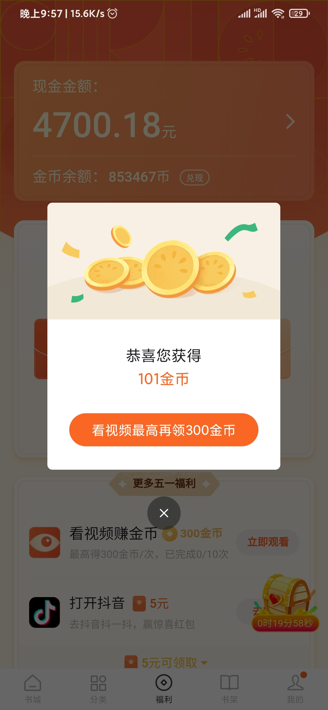 番茄小說(shuō)101金幣獎(jiǎng)勵(lì)