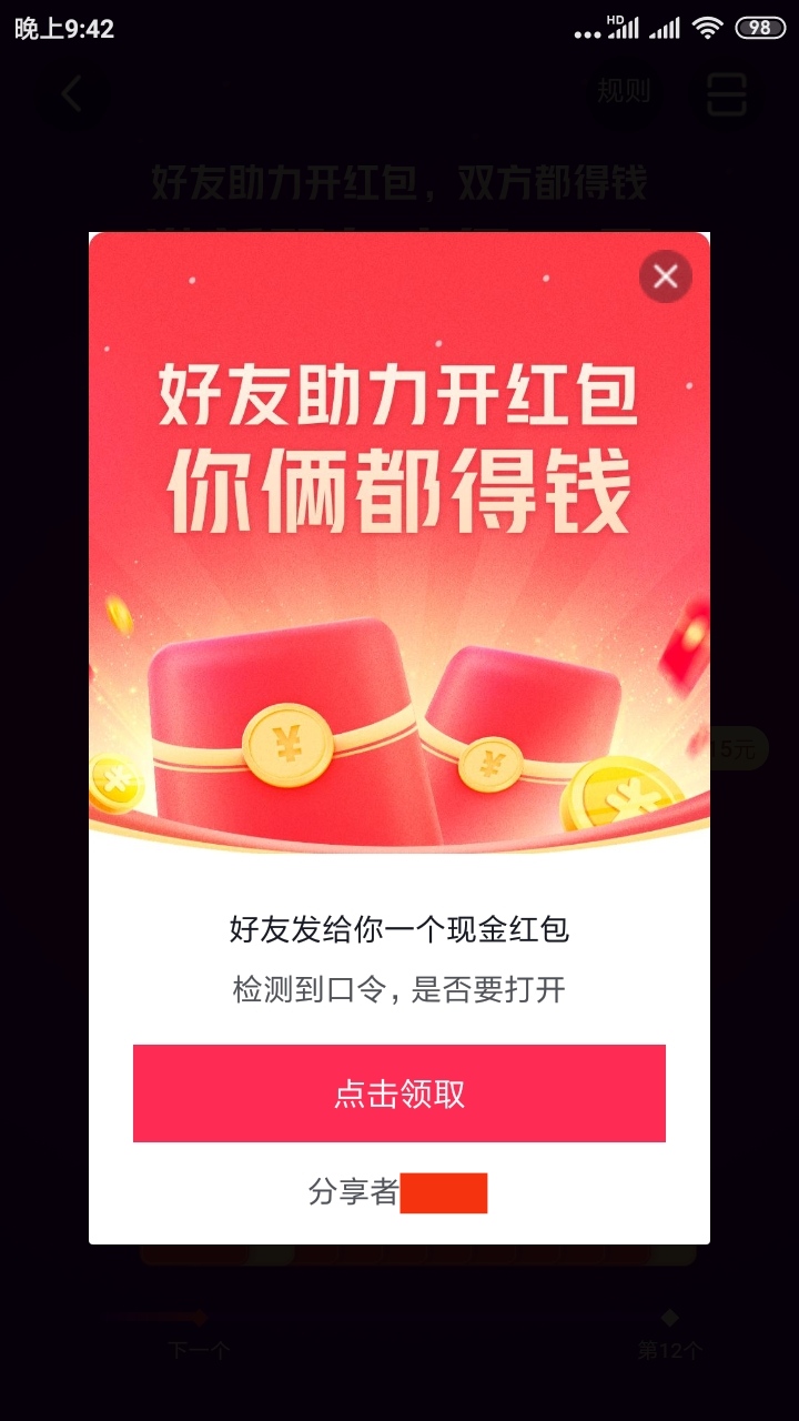 抖音極速版怎么填寫邀請口令