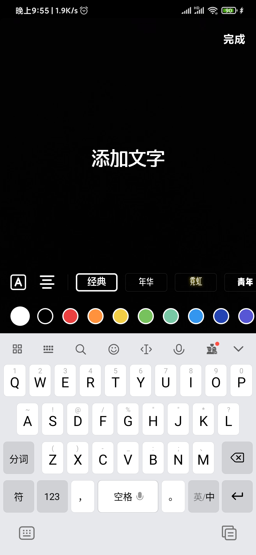 抖音極速版添加文字