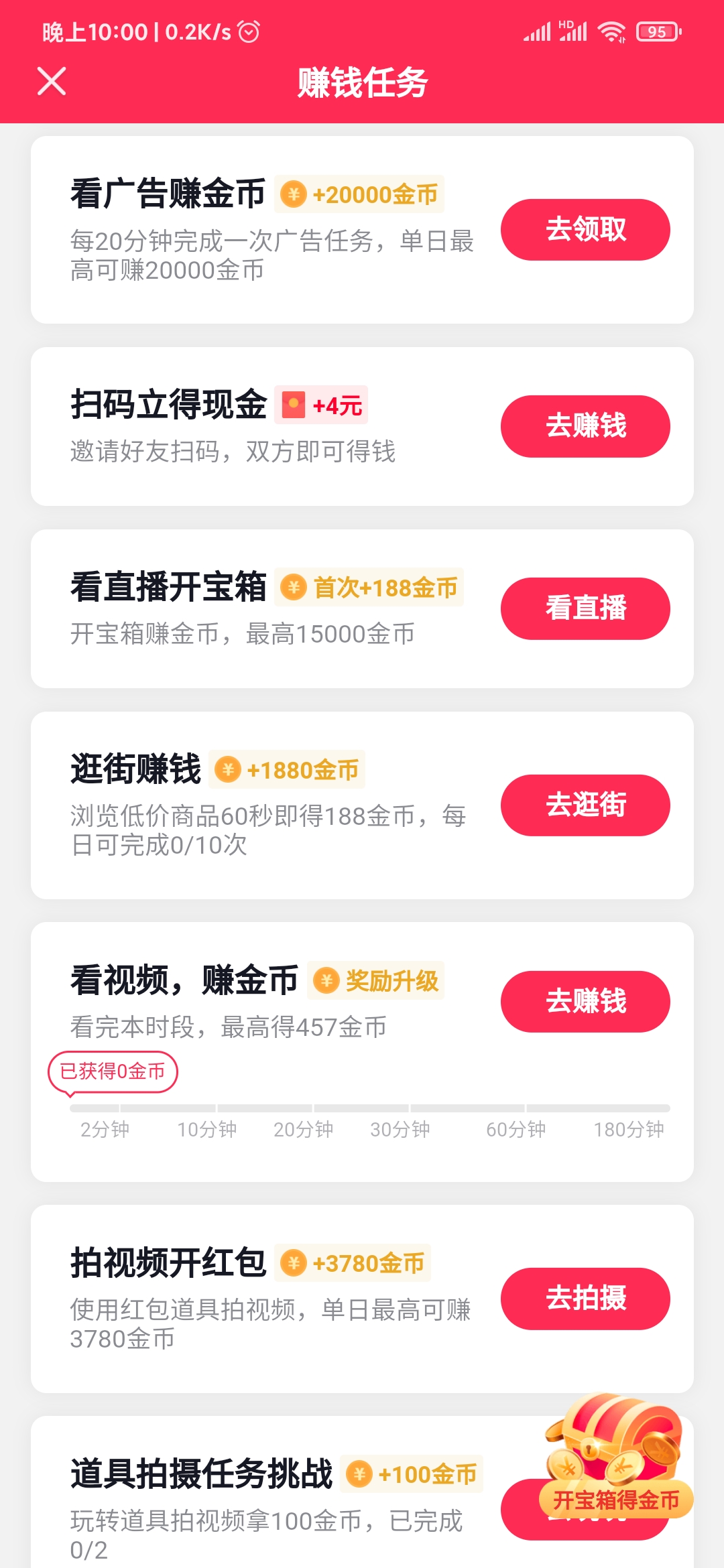 抖音極速版怎么一天15元