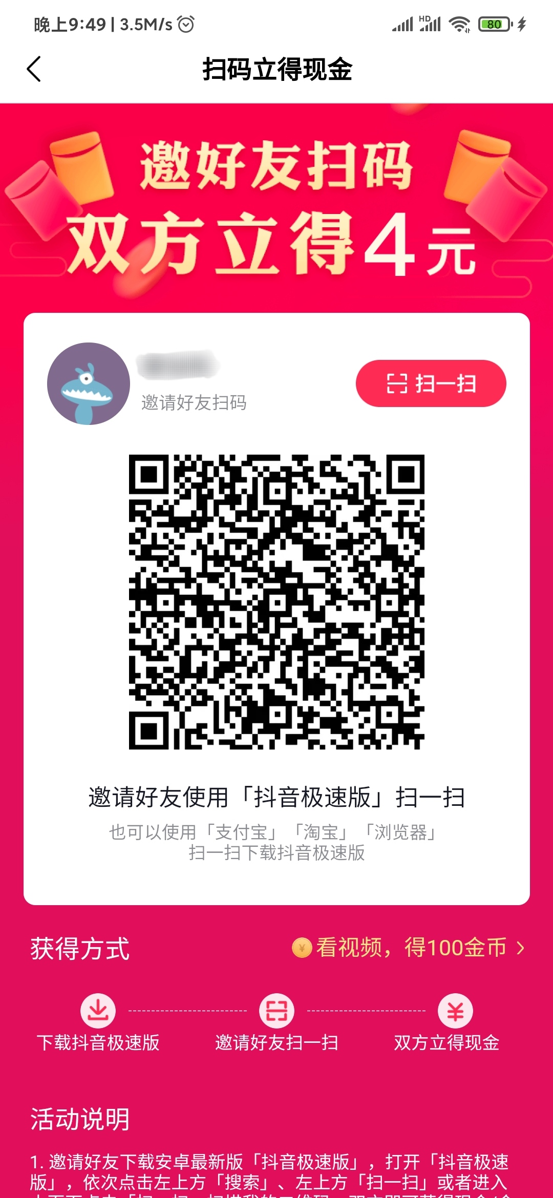 抖音極速版識別二維碼有錢嗎