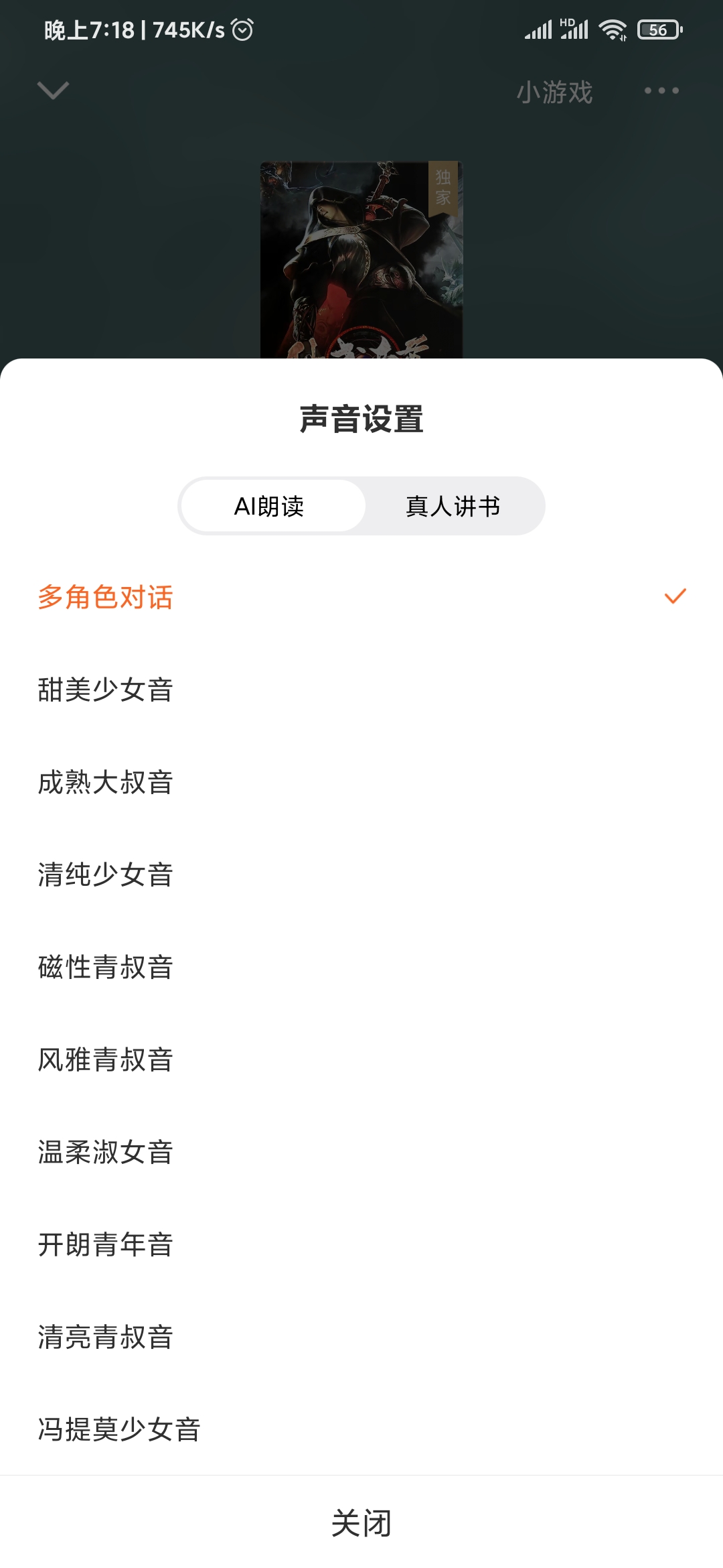 番茄免費(fèi)小說(shuō)AI朗讀