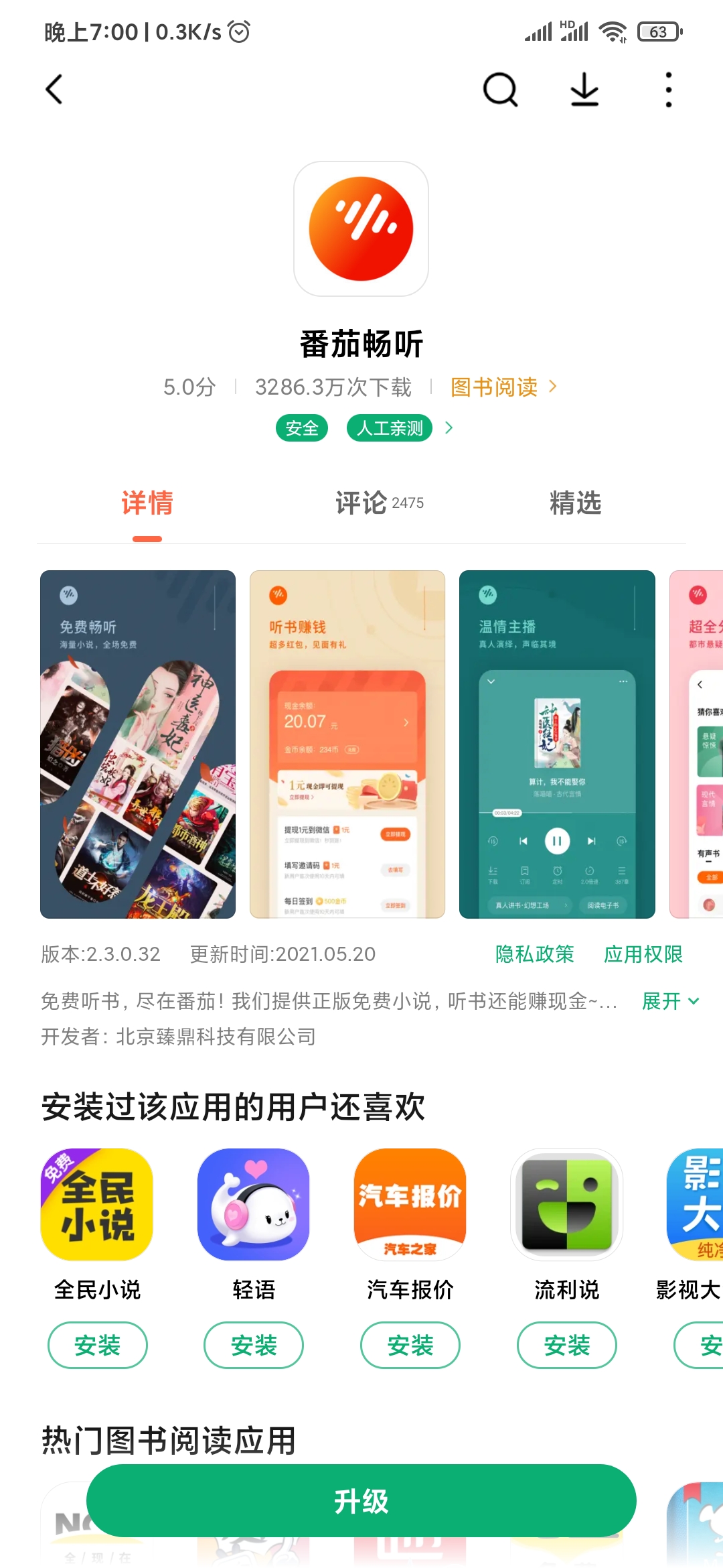 番茄暢聽和番茄小說是同一個APP嗎