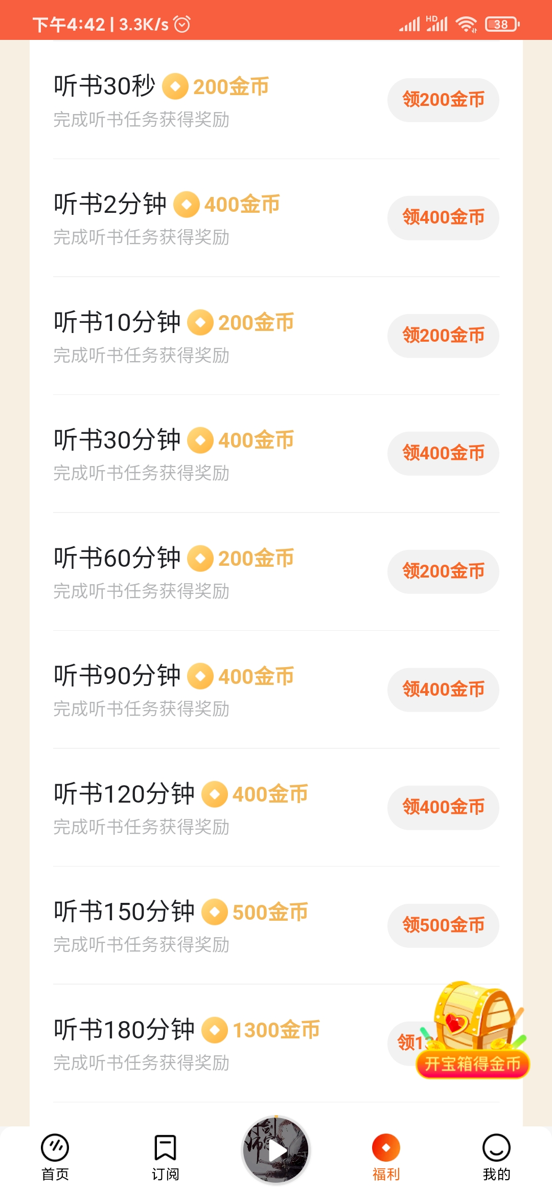 番茄暢聽聽書領(lǐng)金幣