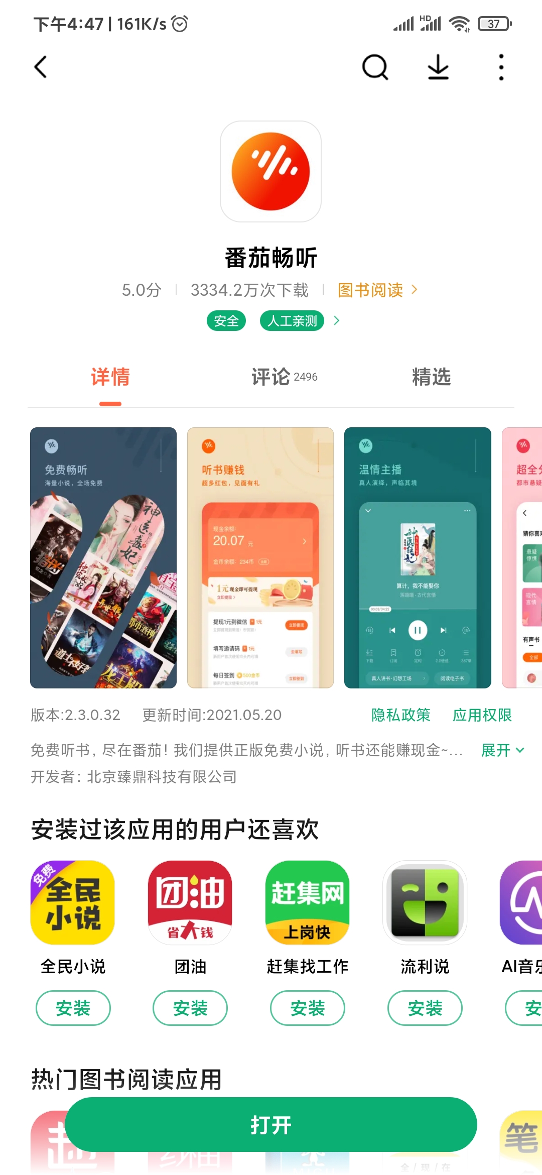 番茄暢聽是正規(guī)的平臺嗎
