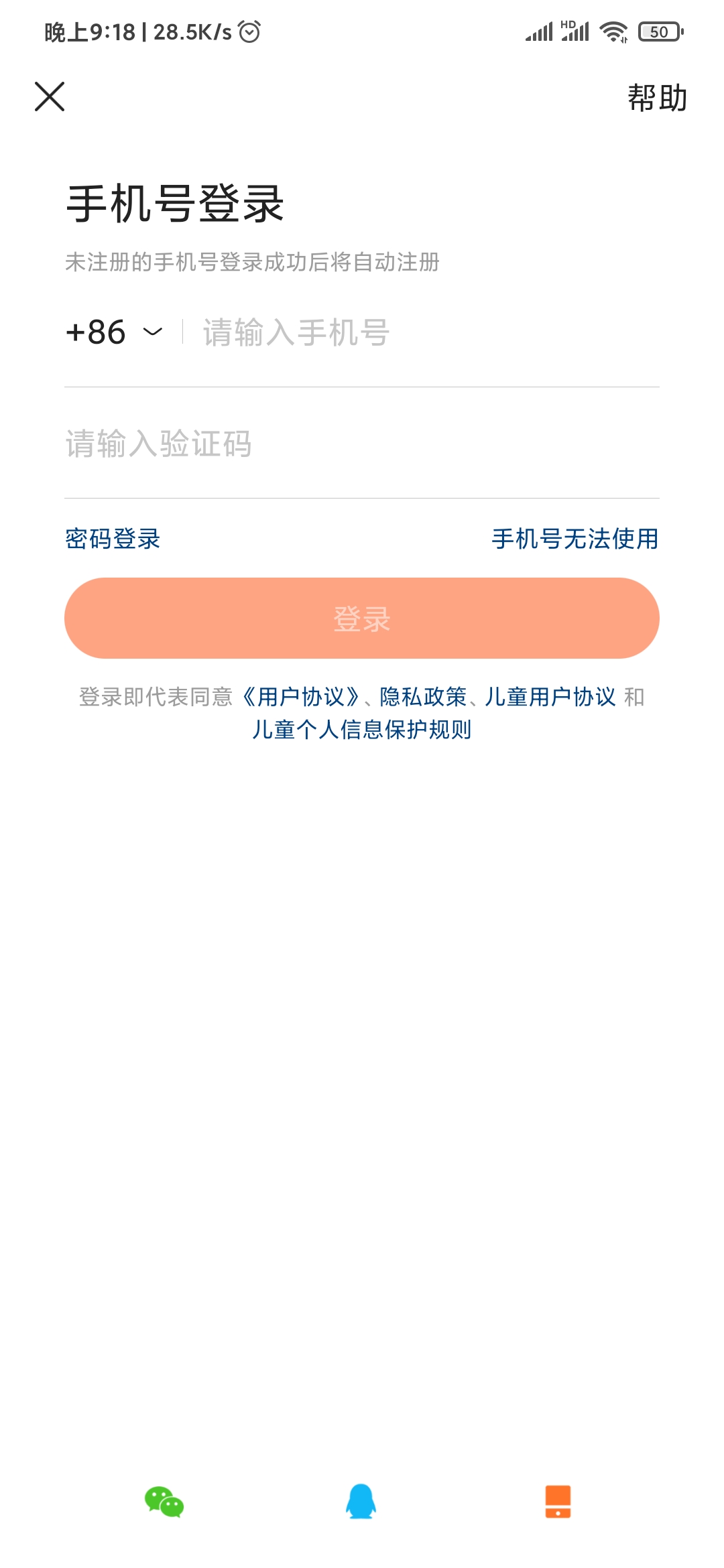 快手極速版可以用微信登陸嗎