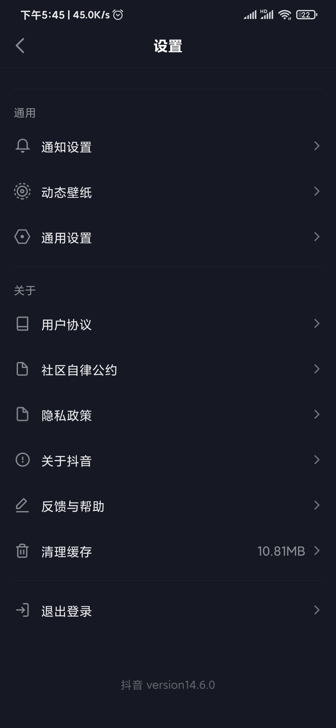 抖音極速版設置