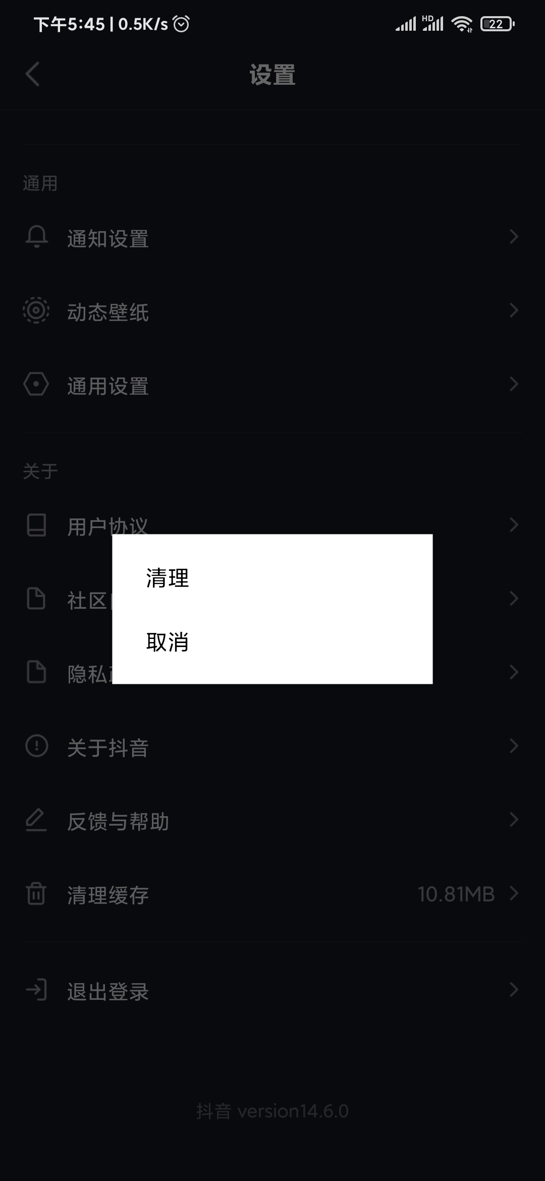 抖音極速版清理緩存
