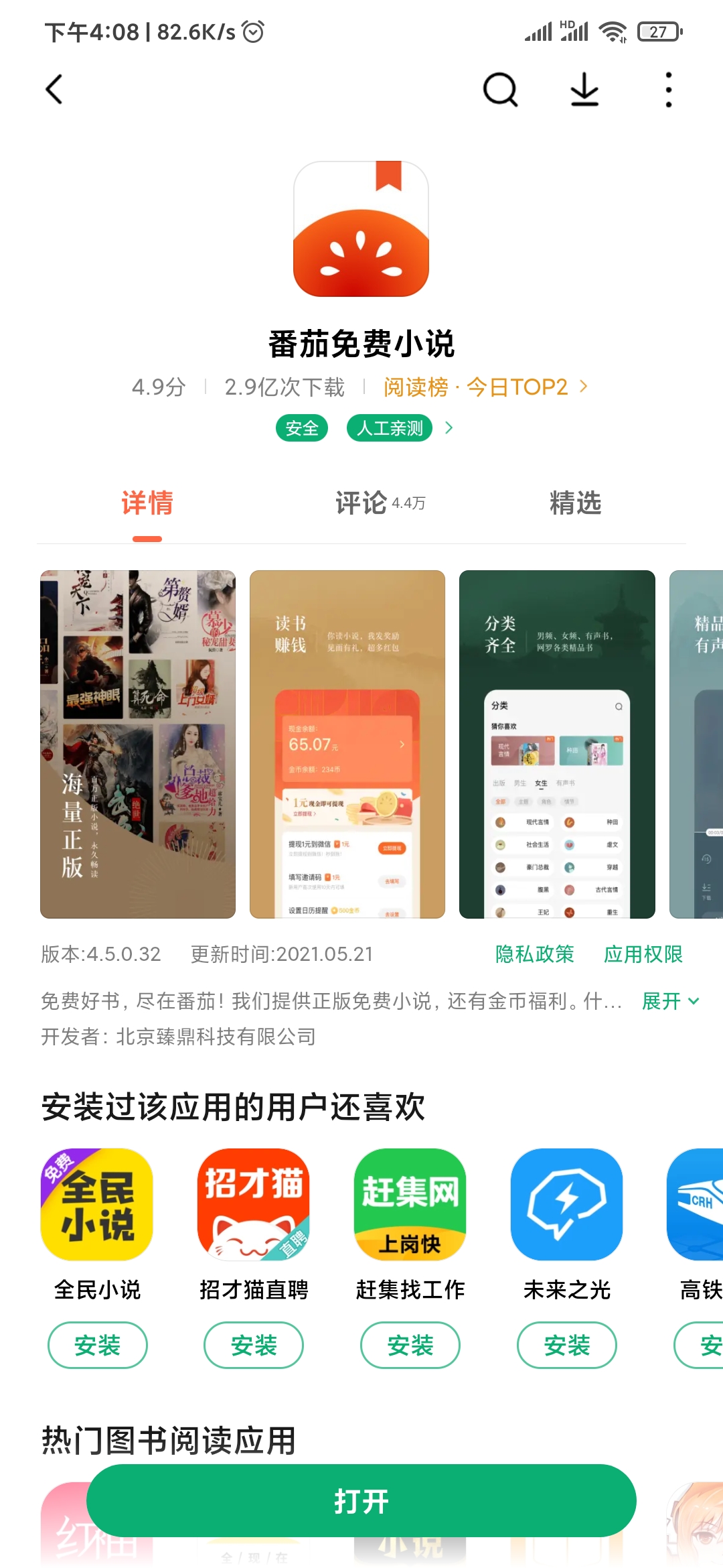 番茄小說公司