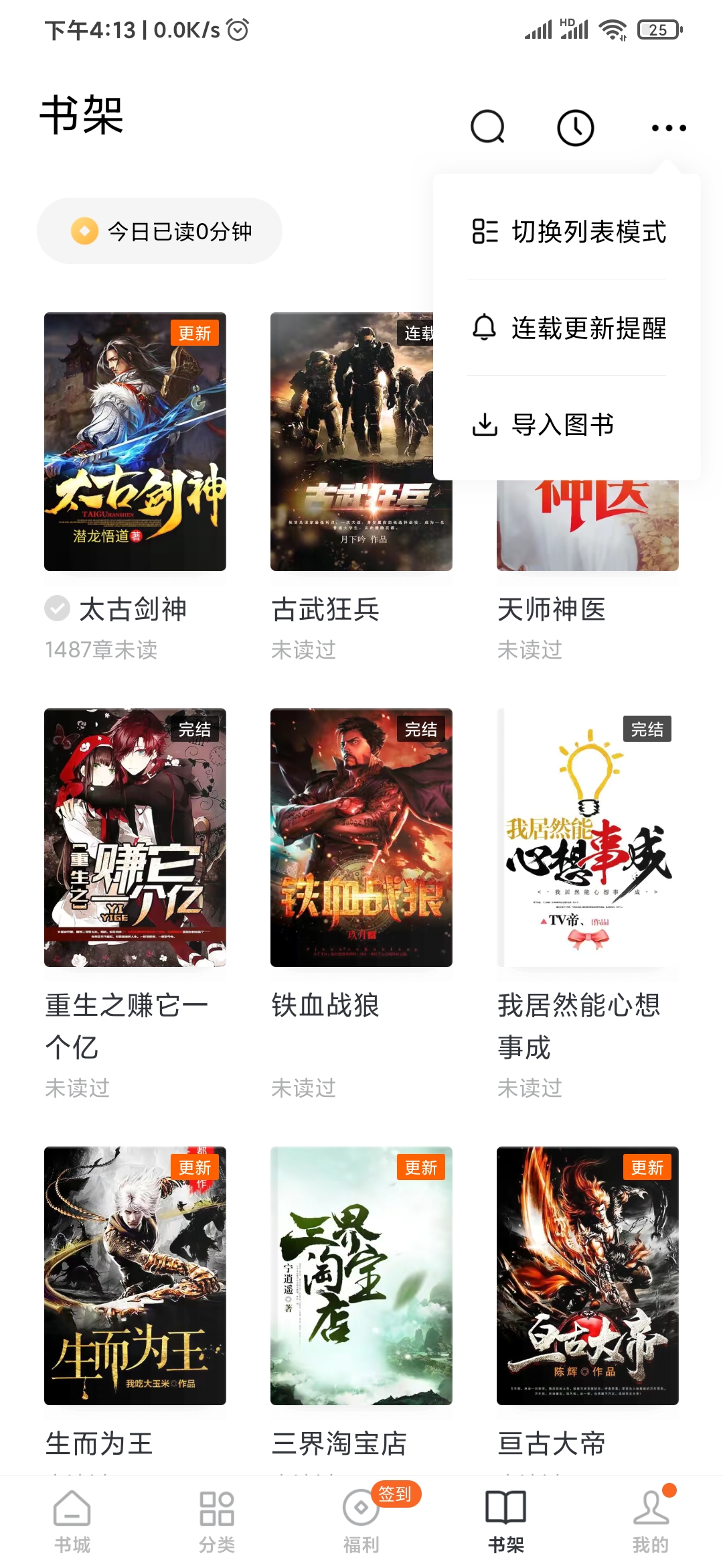 番茄小說書架宮格模式