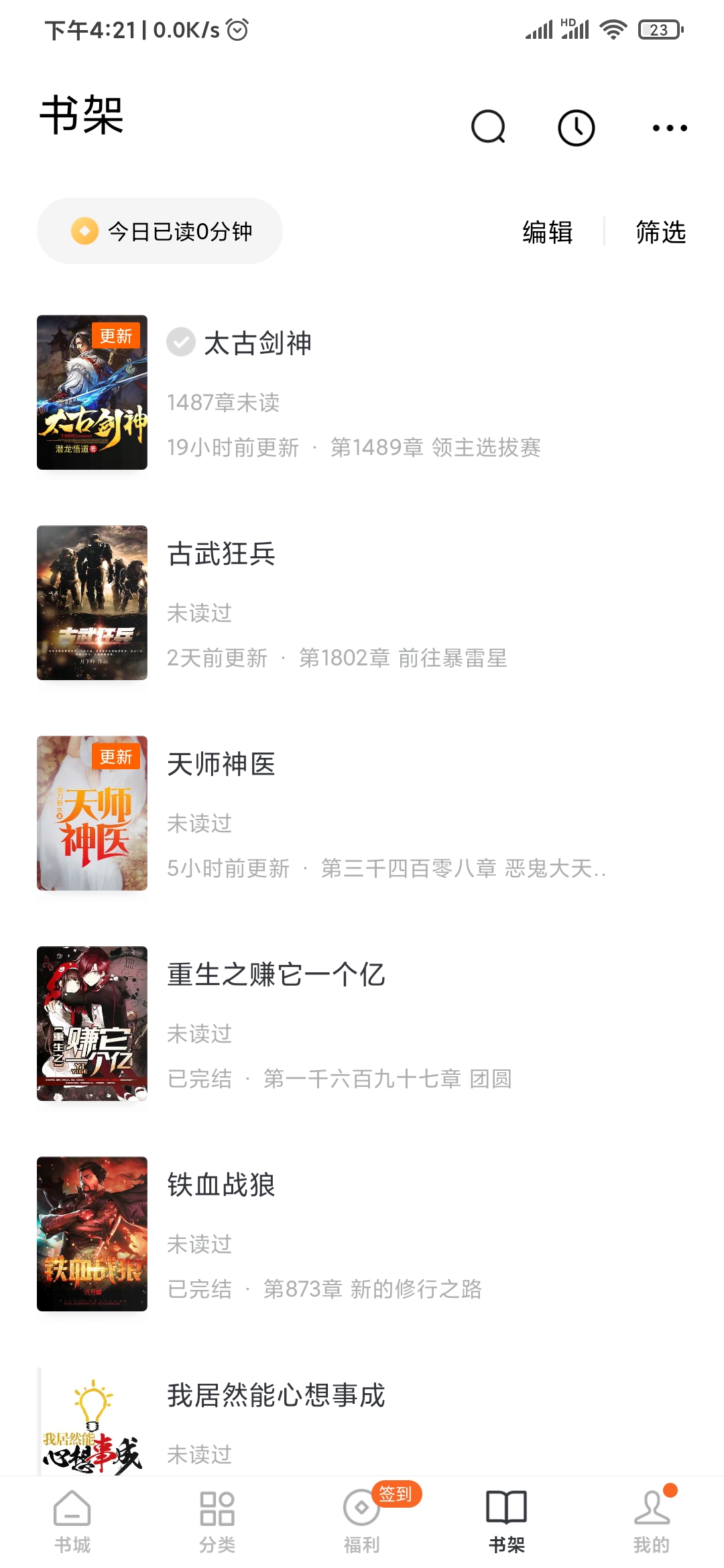番茄小說書架豎著排列