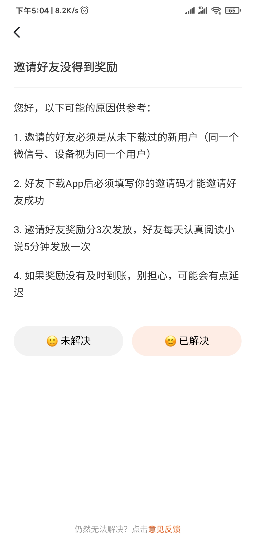 番茄小說(shuō)怎么看是不是新用戶