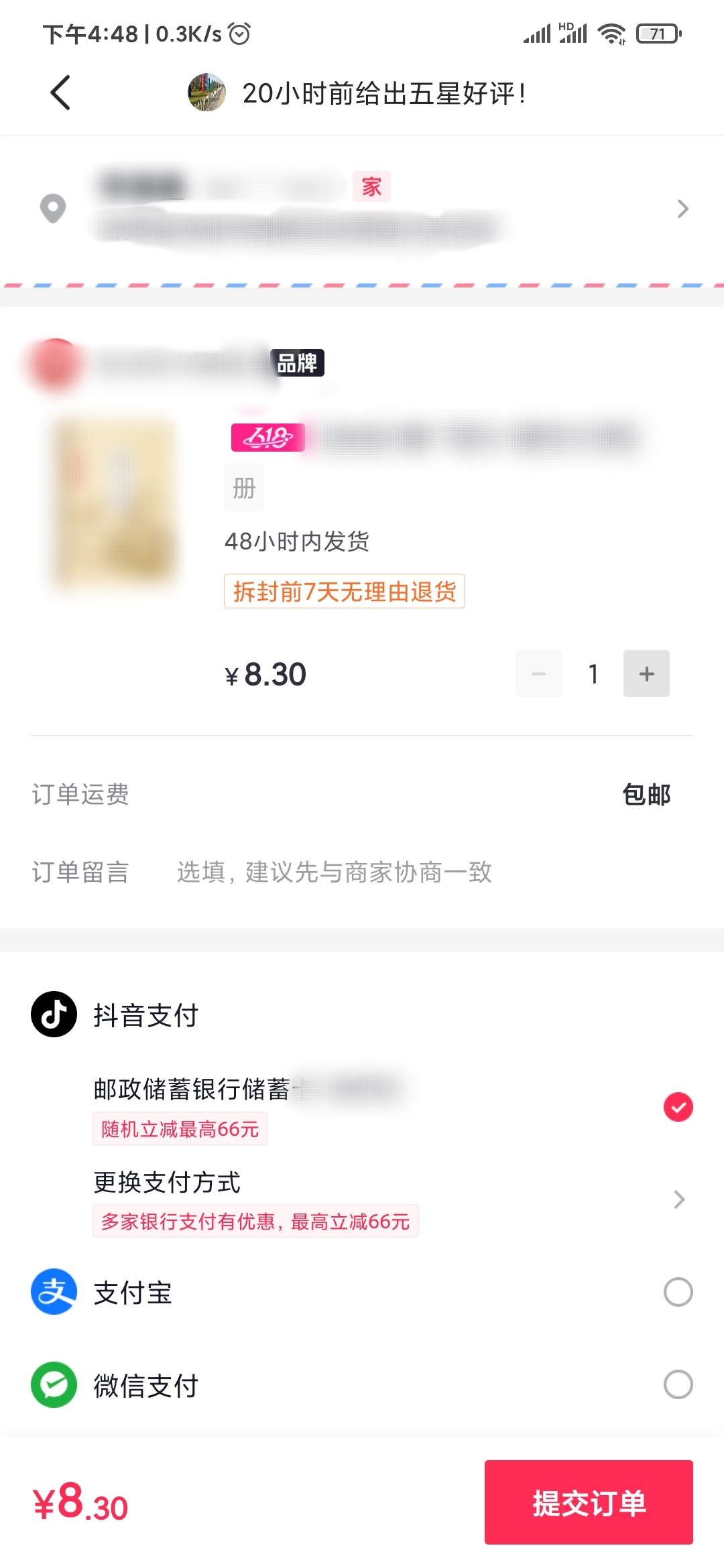 抖音極速版收貨地址在哪兒啊