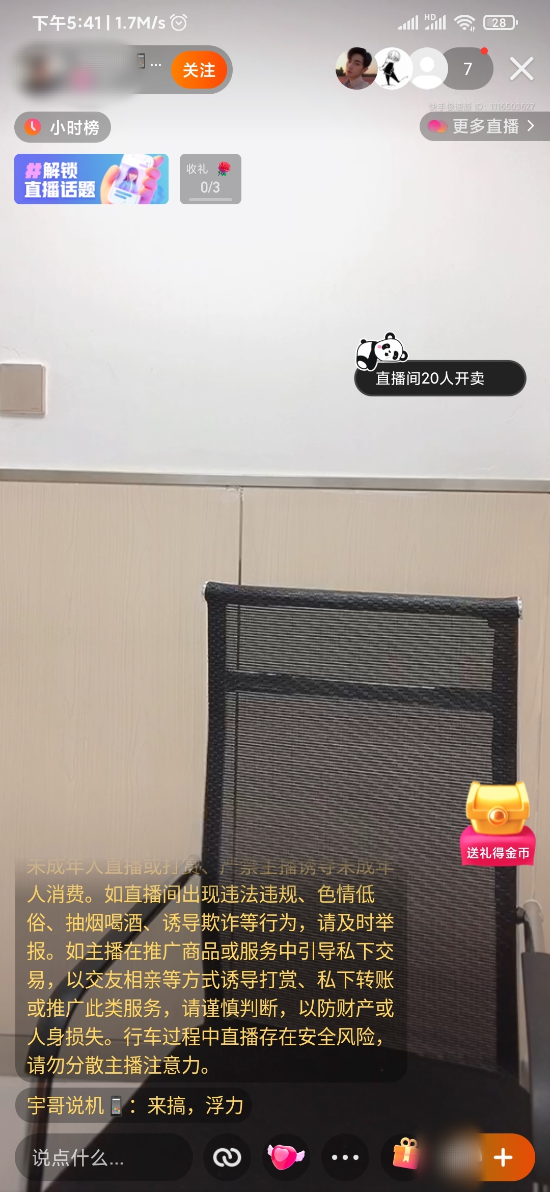快手極速版怎么退出直播