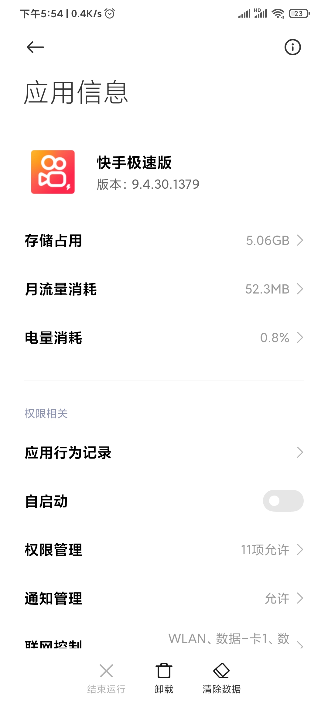 快手極速版為什么占用內存大