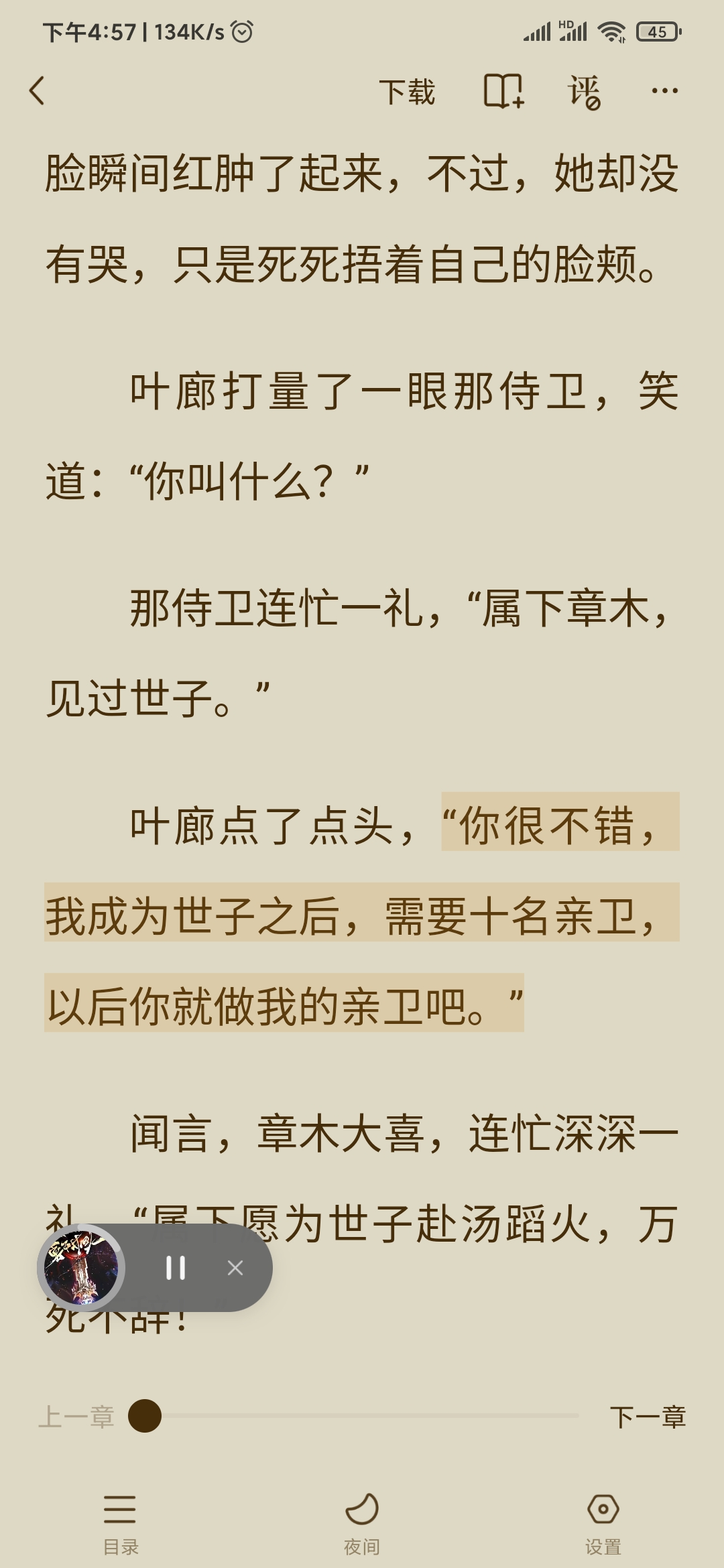番茄小說(shuō)聽書閱讀