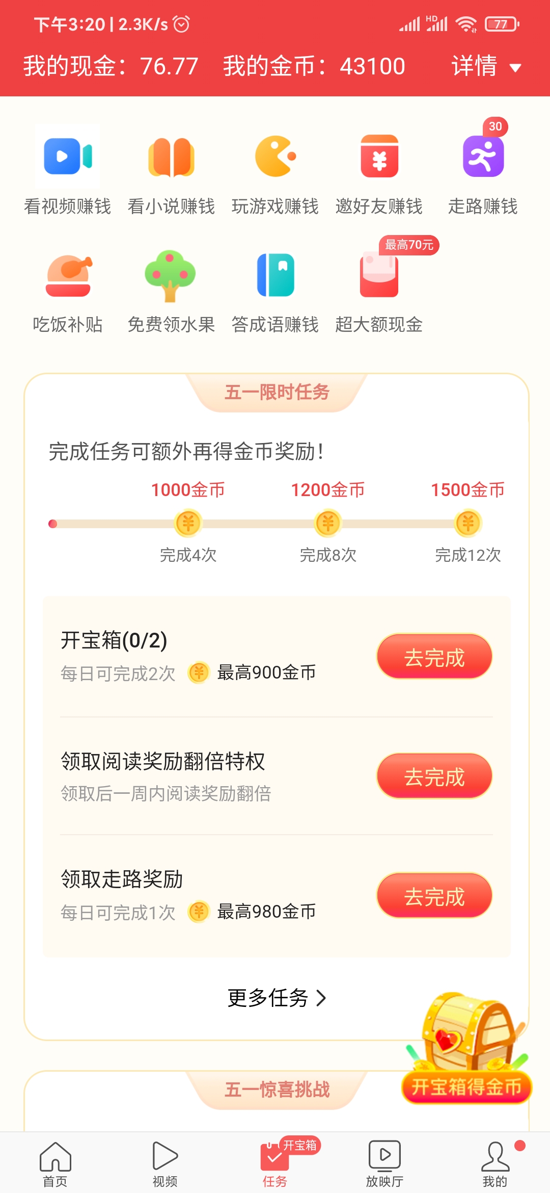 頭條搜索極速版金幣怎么超級(jí)翻倍