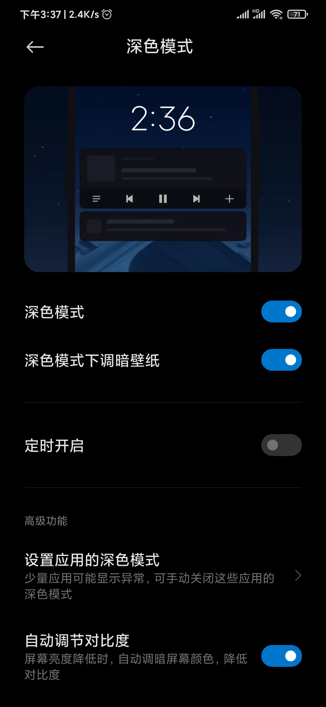 快手極速版深色模式
