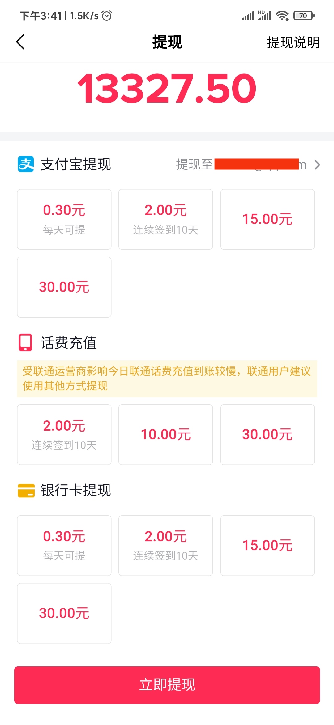 抖音極速版提現(xiàn)怎么只有銀行卡