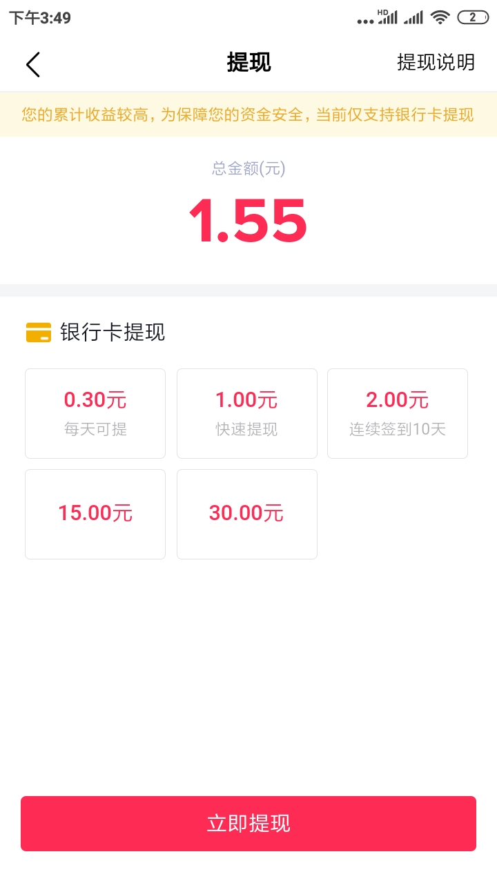 抖音極速版銀行卡提現(xiàn)