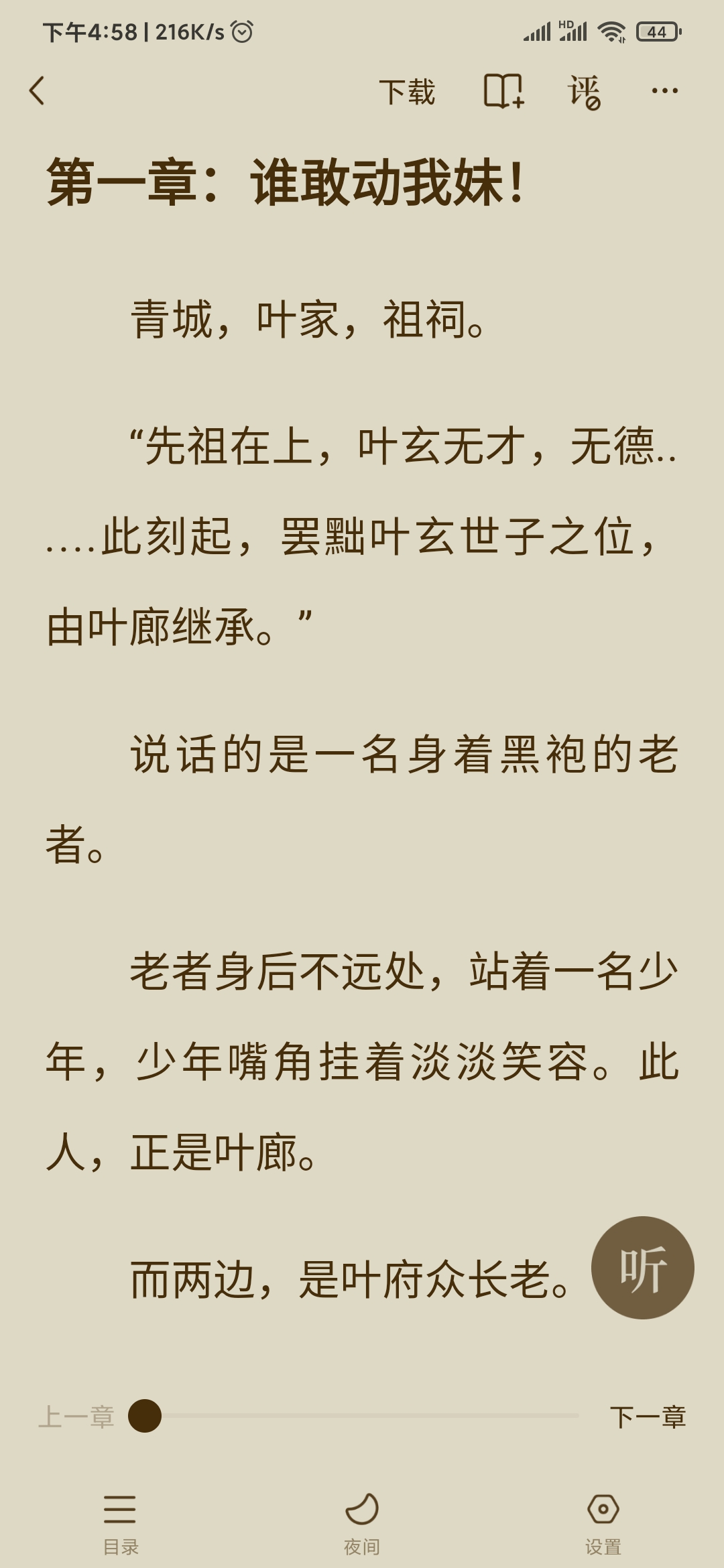 番茄小說(shuō)聽書入口