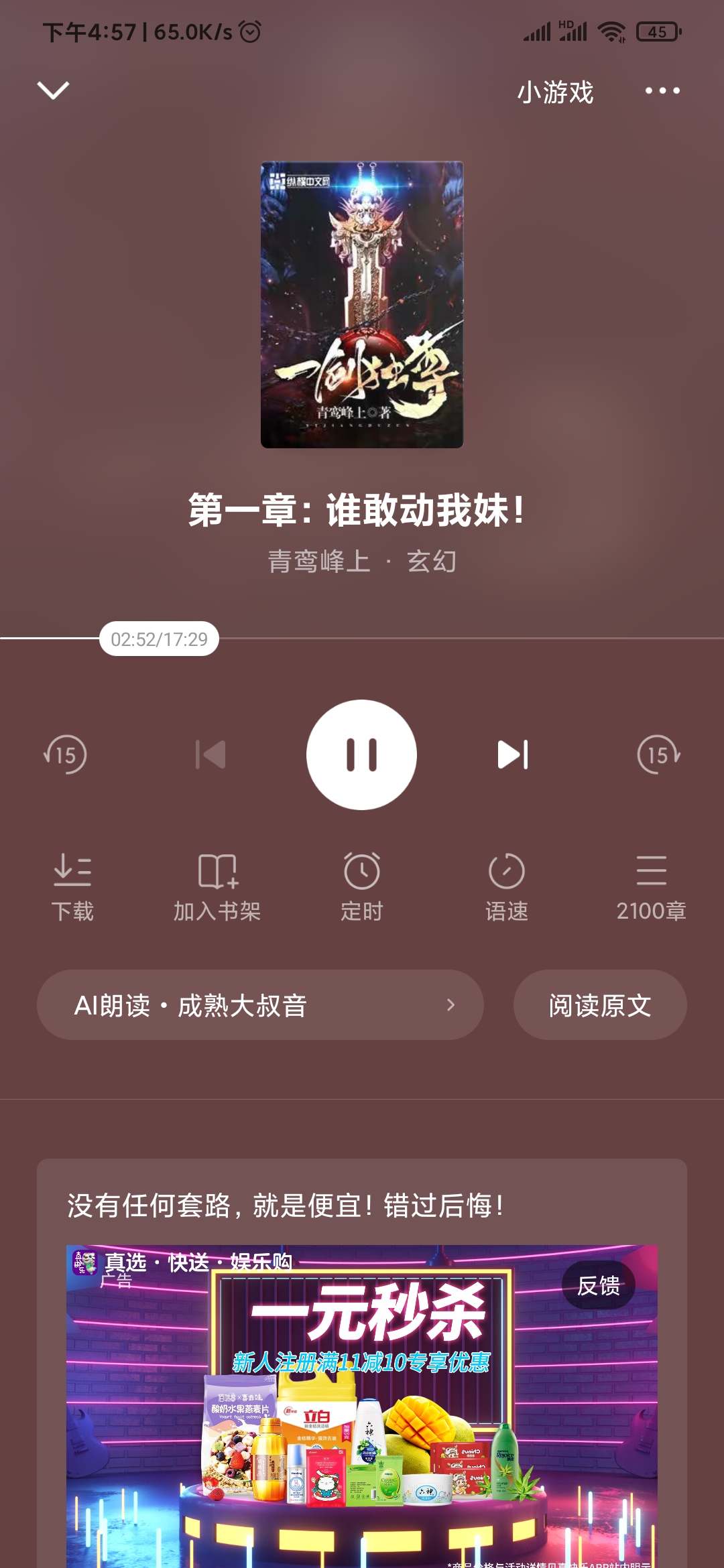 番茄小說(shuō)閱讀原文