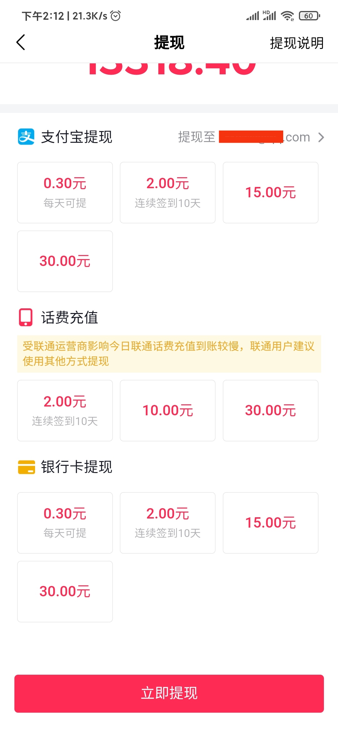 抖音極速版提現(xiàn)怎么提現(xiàn)銀行卡