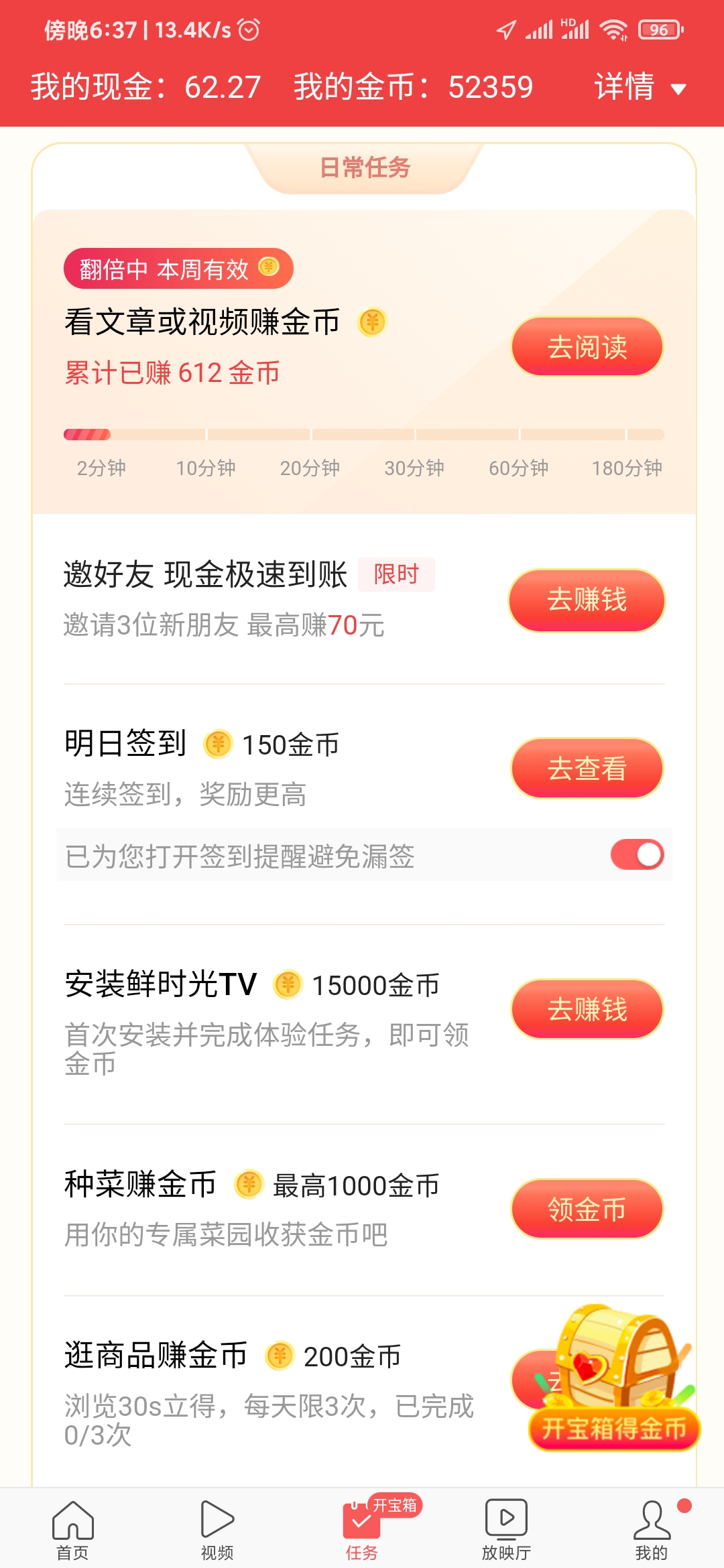 頭條搜索極速版怎么讓金幣變多