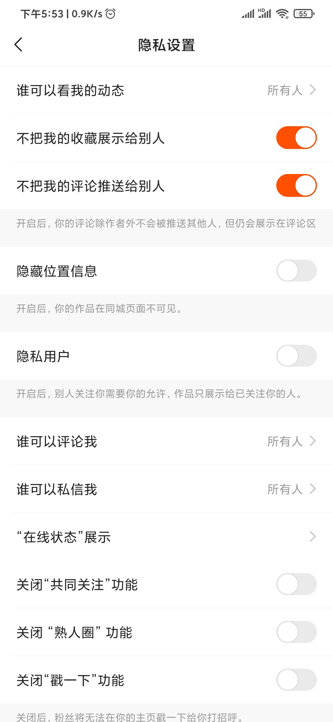 快手極速版隱私設置