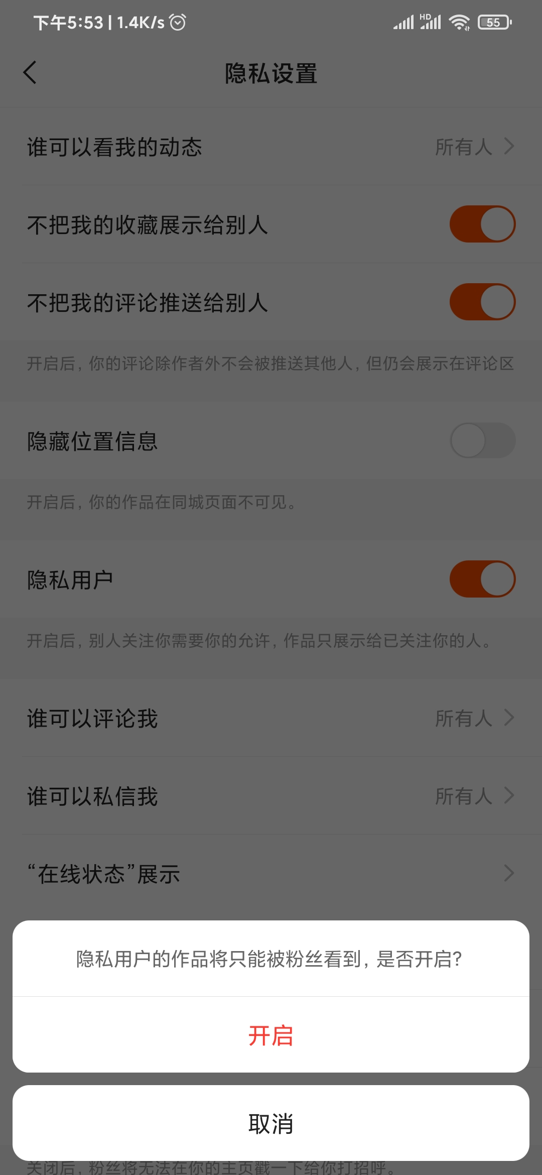 快手極速版隱私提醒