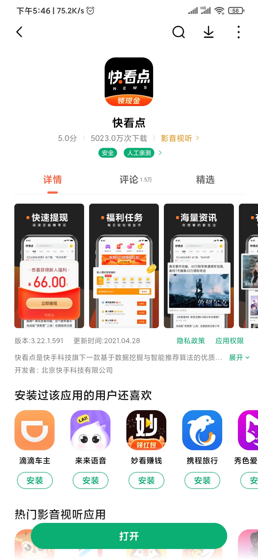 快看點應(yīng)用詳情