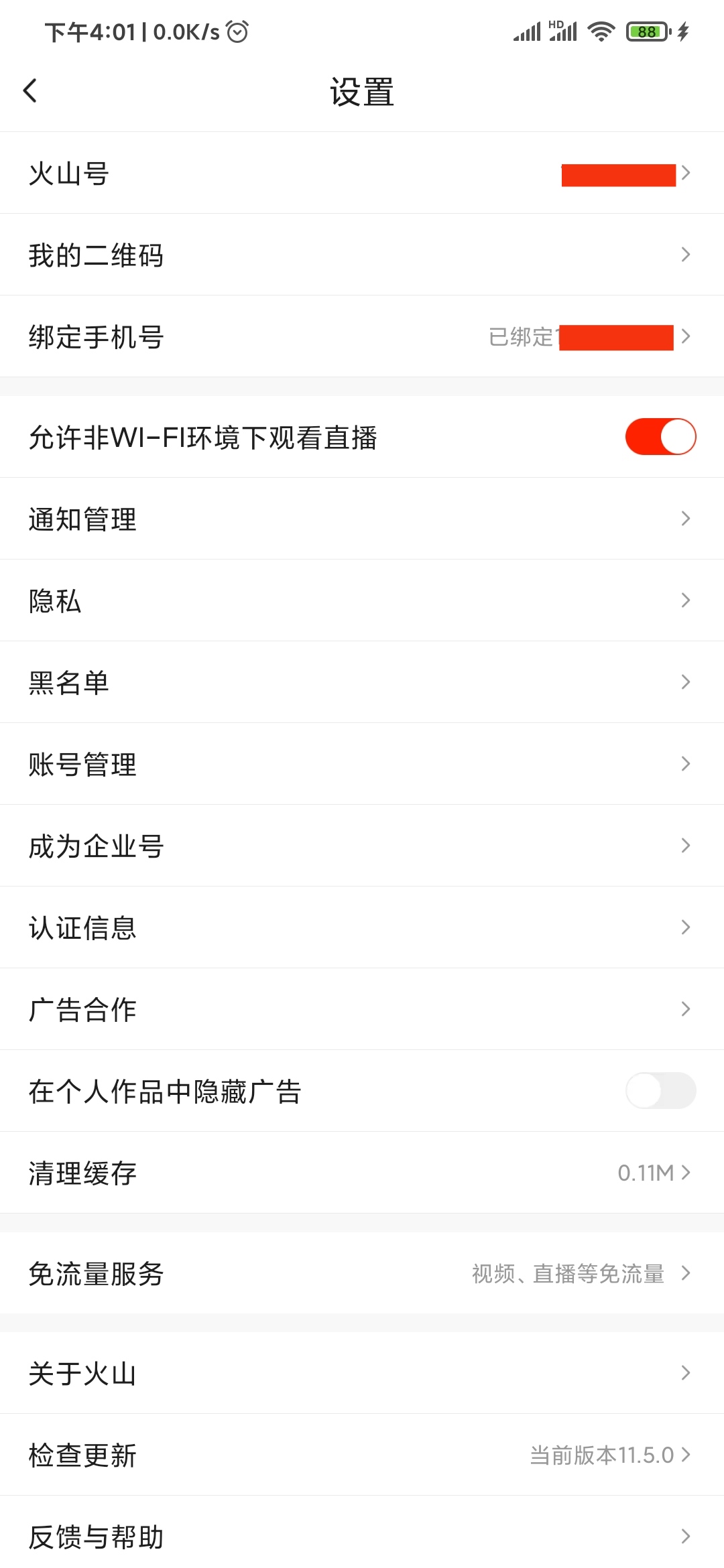 抖音火山版設(shè)置