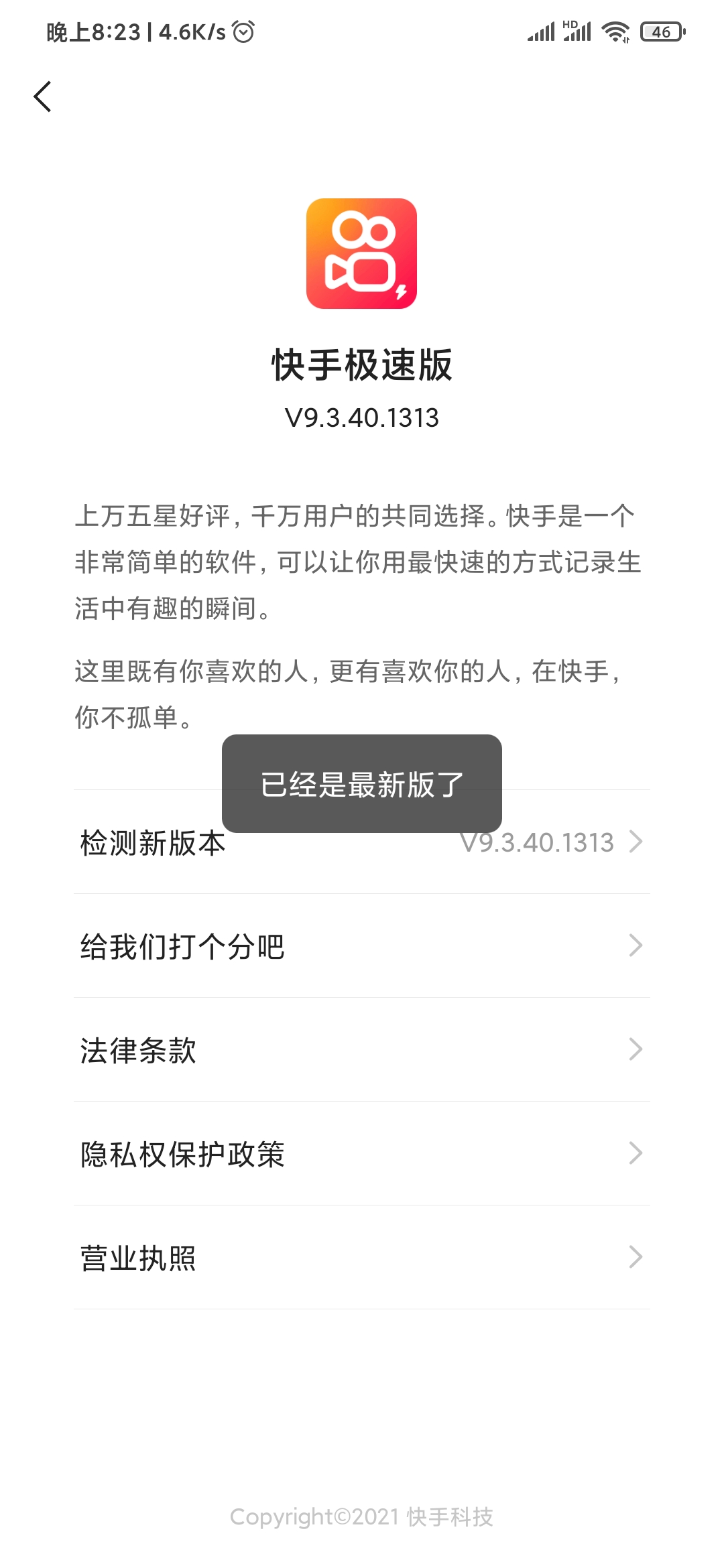 快手極速版檢測(cè)新版本
