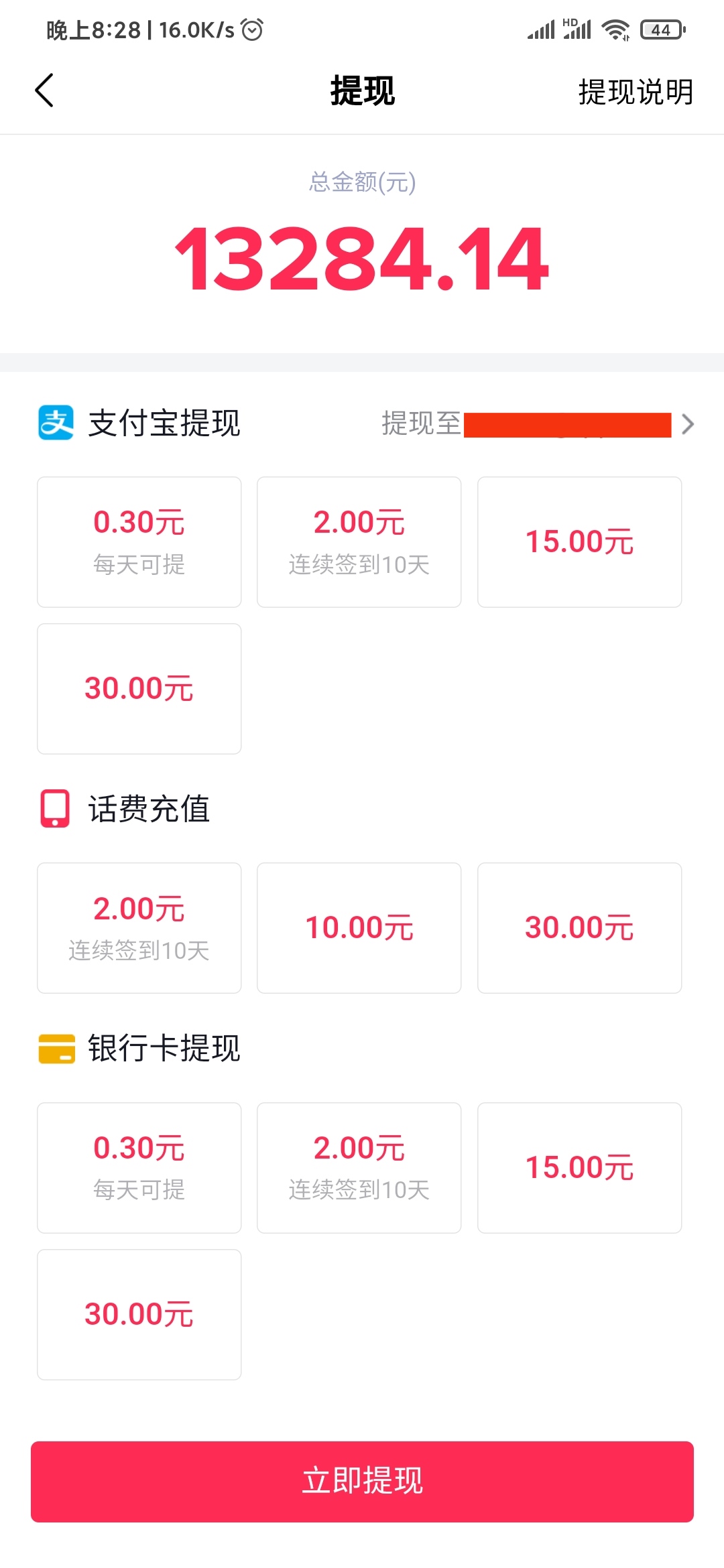 抖音極速版里的錢怎么提現(xiàn)到支付寶