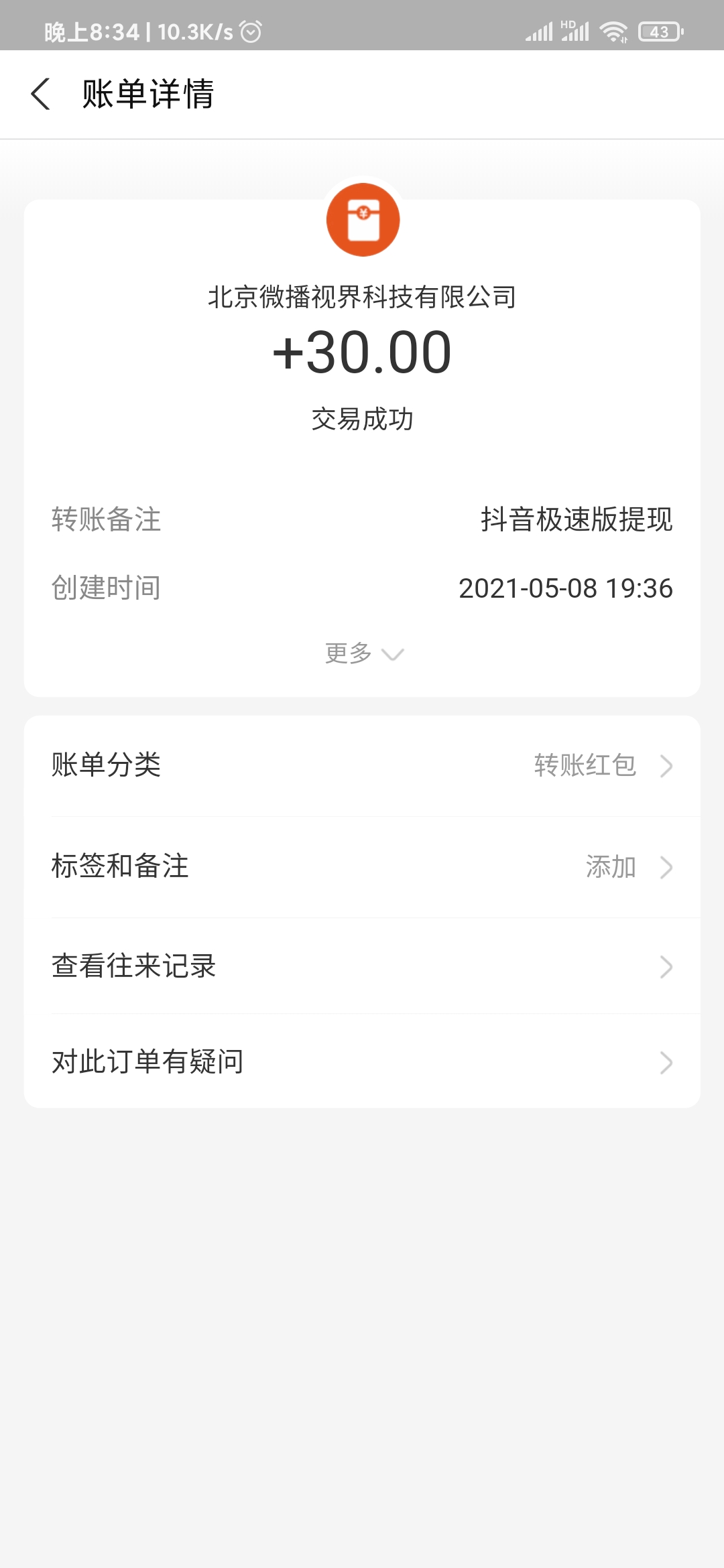 抖音極速版支付寶提現(xiàn)