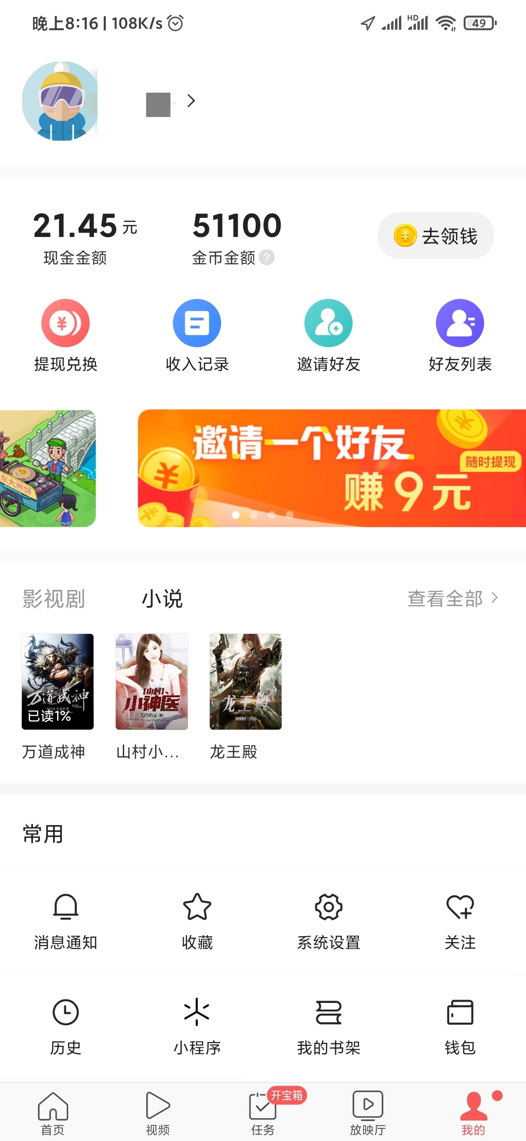 頭條搜索極速版怎么去邀請(qǐng)好友