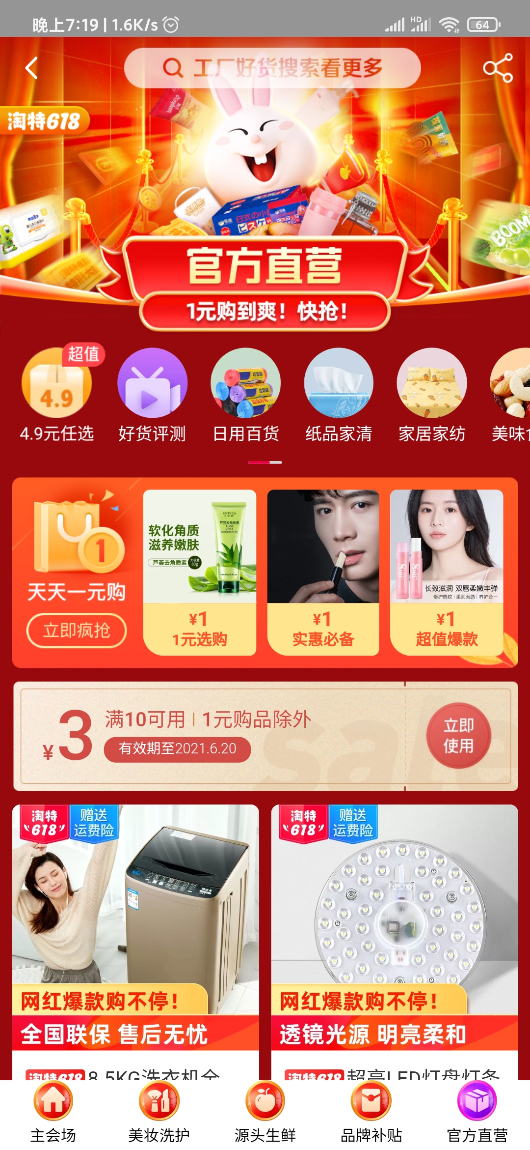 淘特的東西是假貨嗎