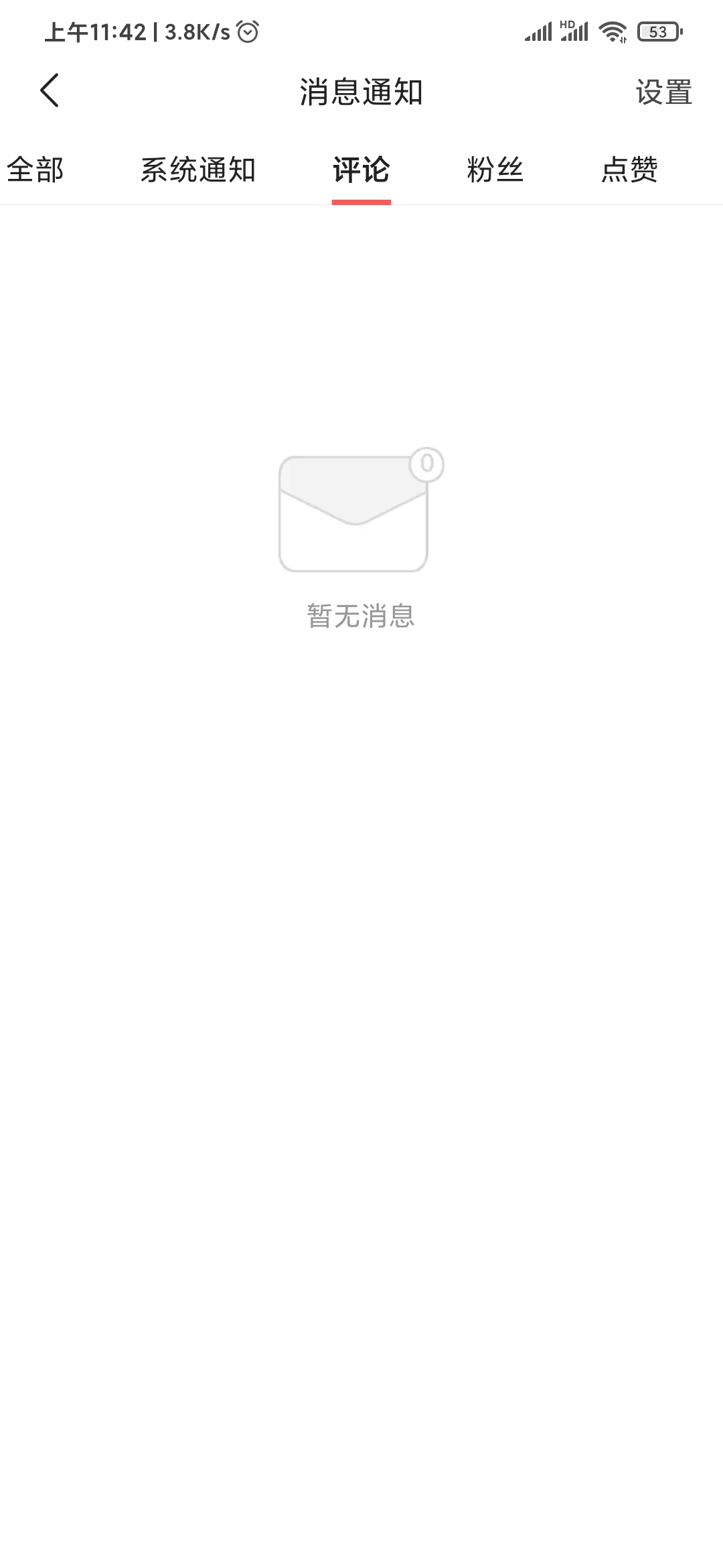 頭條搜索極速版評(píng)論消息通知
