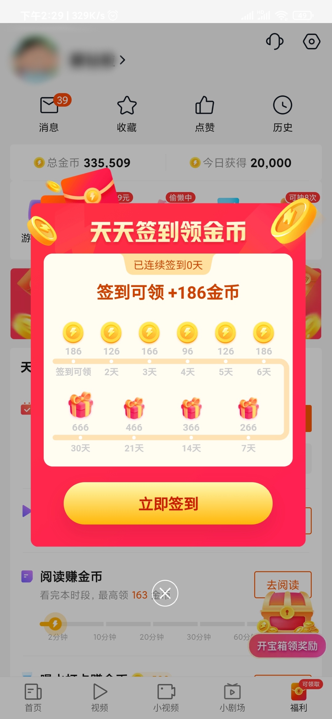 快看點的簽到怎么簽的