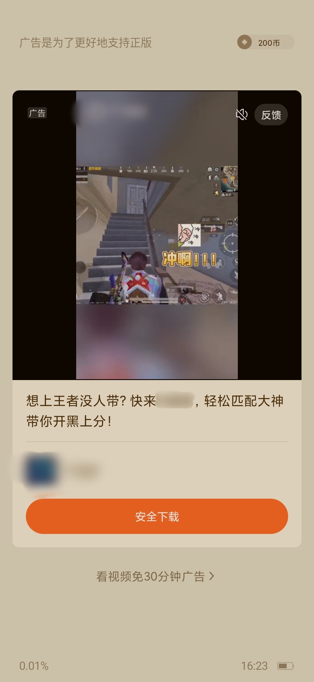 為什么番茄免費(fèi)小說(shuō)有些人沒(méi)廣告