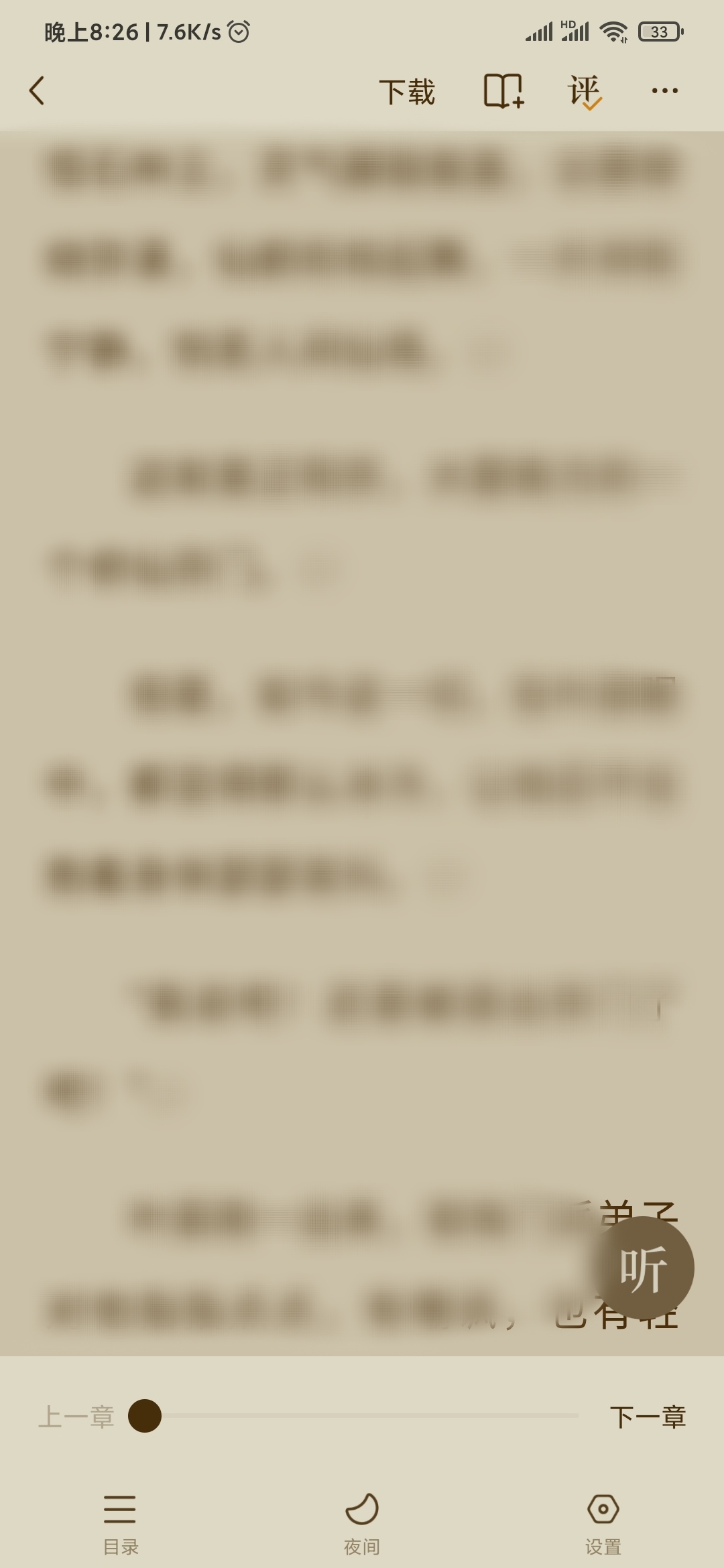 番茄小說(shuō)的字體怎么變大