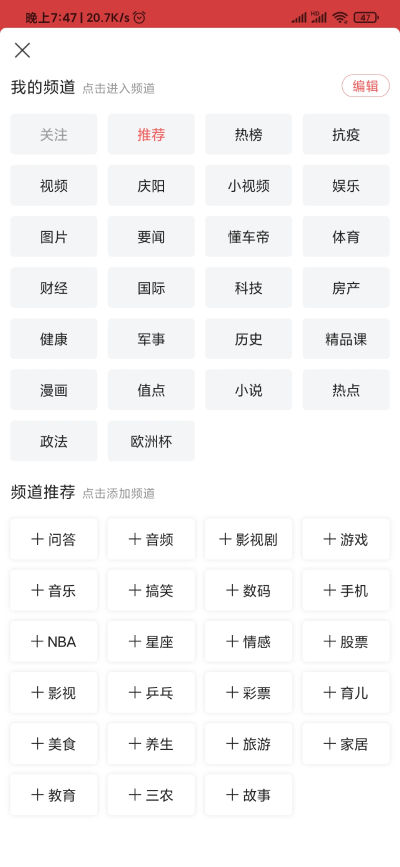 頭條搜索極速版全部頻道