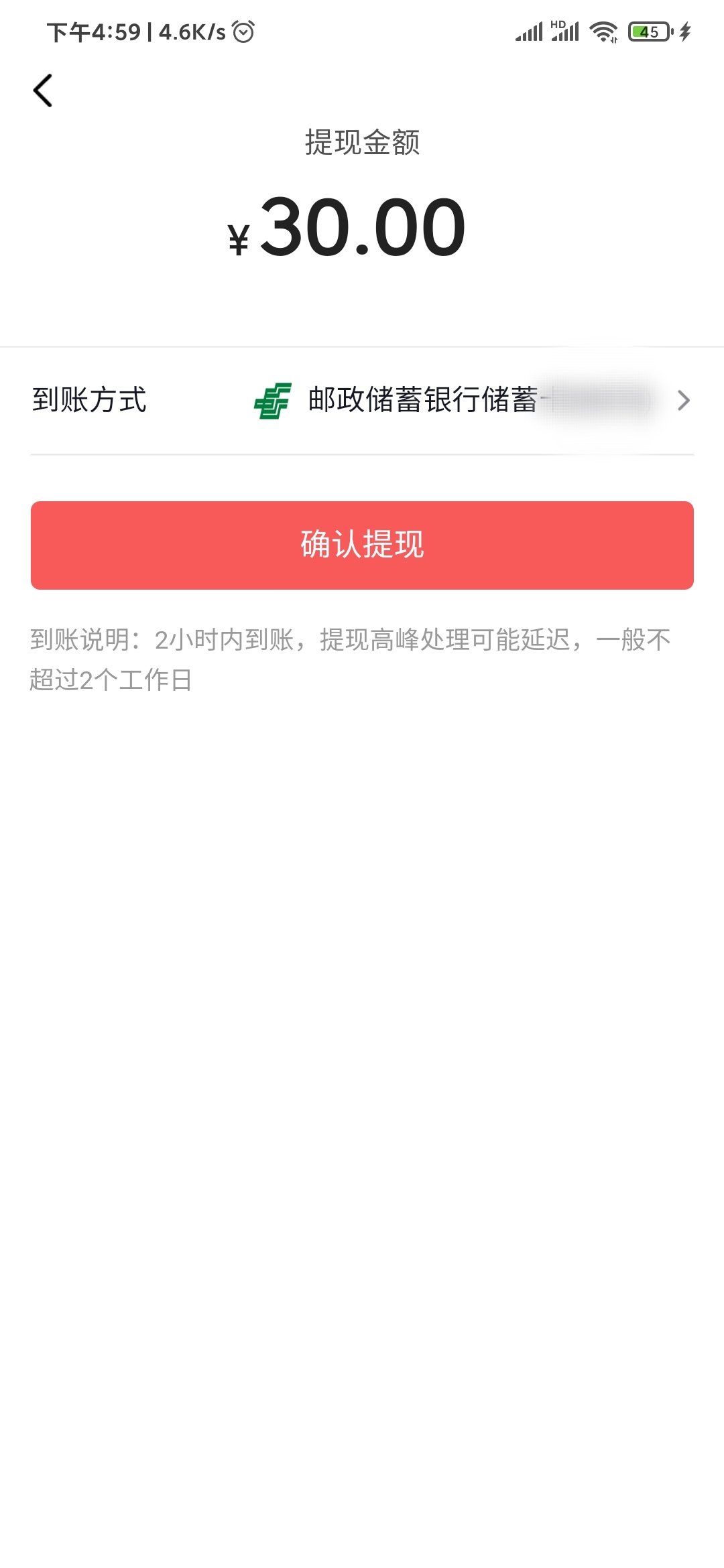 番茄小說(shuō)為什么提現(xiàn)沒(méi)到賬