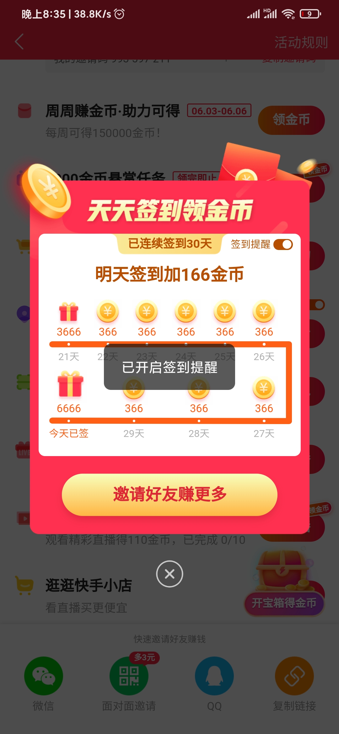快手極速版斷簽提醒在哪里設置