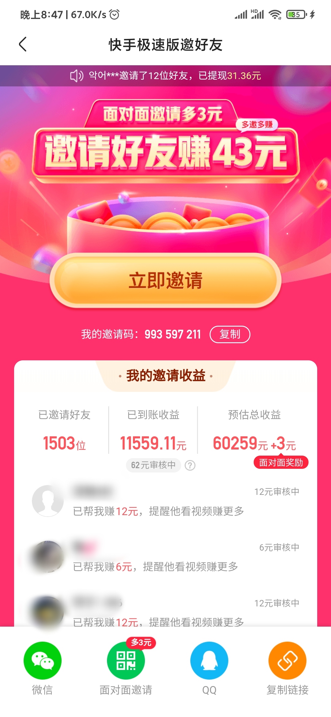 快手極速版怎么邀請好友得現(xiàn)金