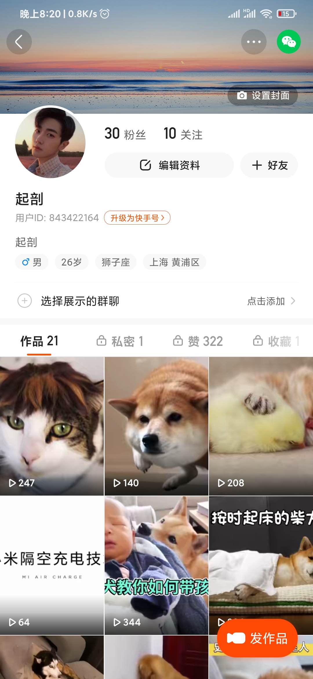 快手極速版怎么查看自己的ID