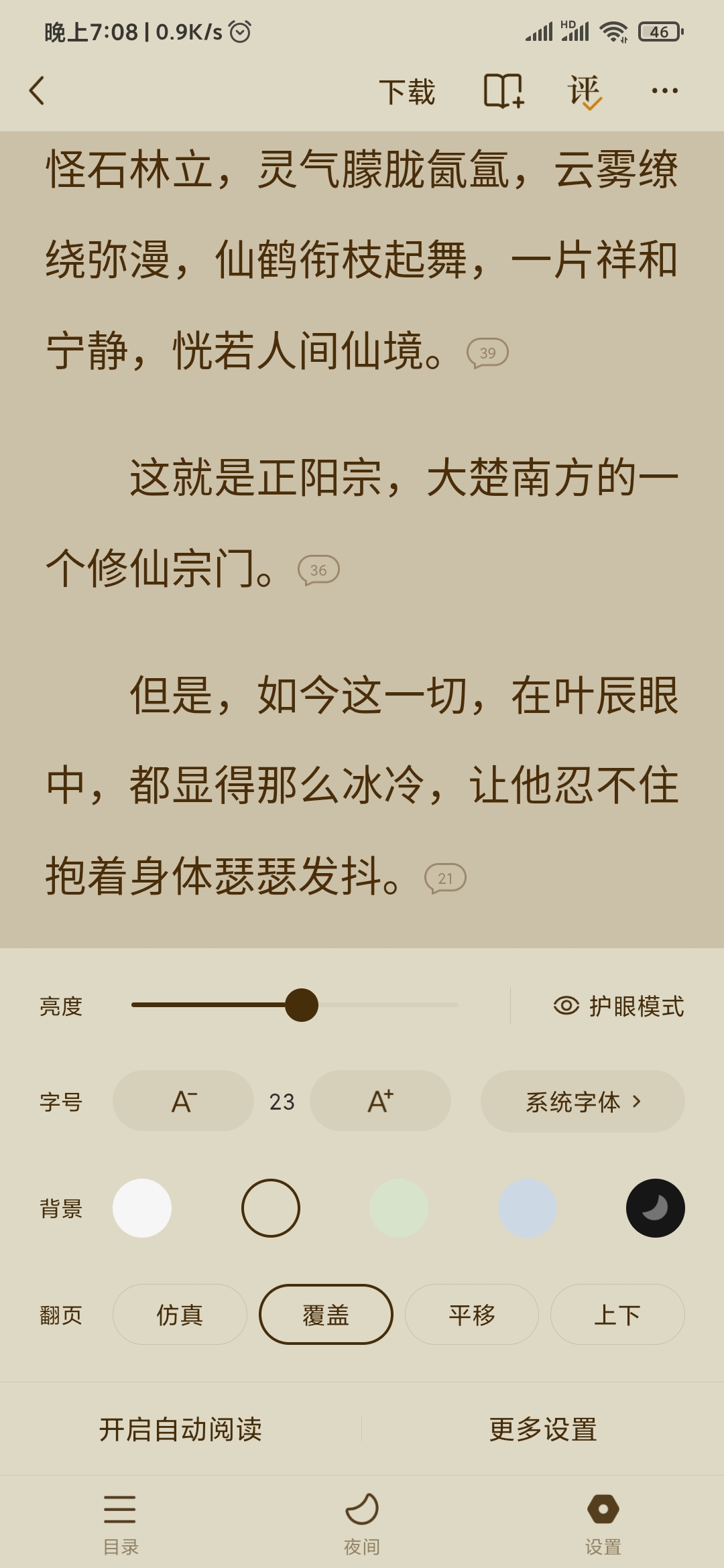 番茄小說護眼模式是睜眼還是閉眼