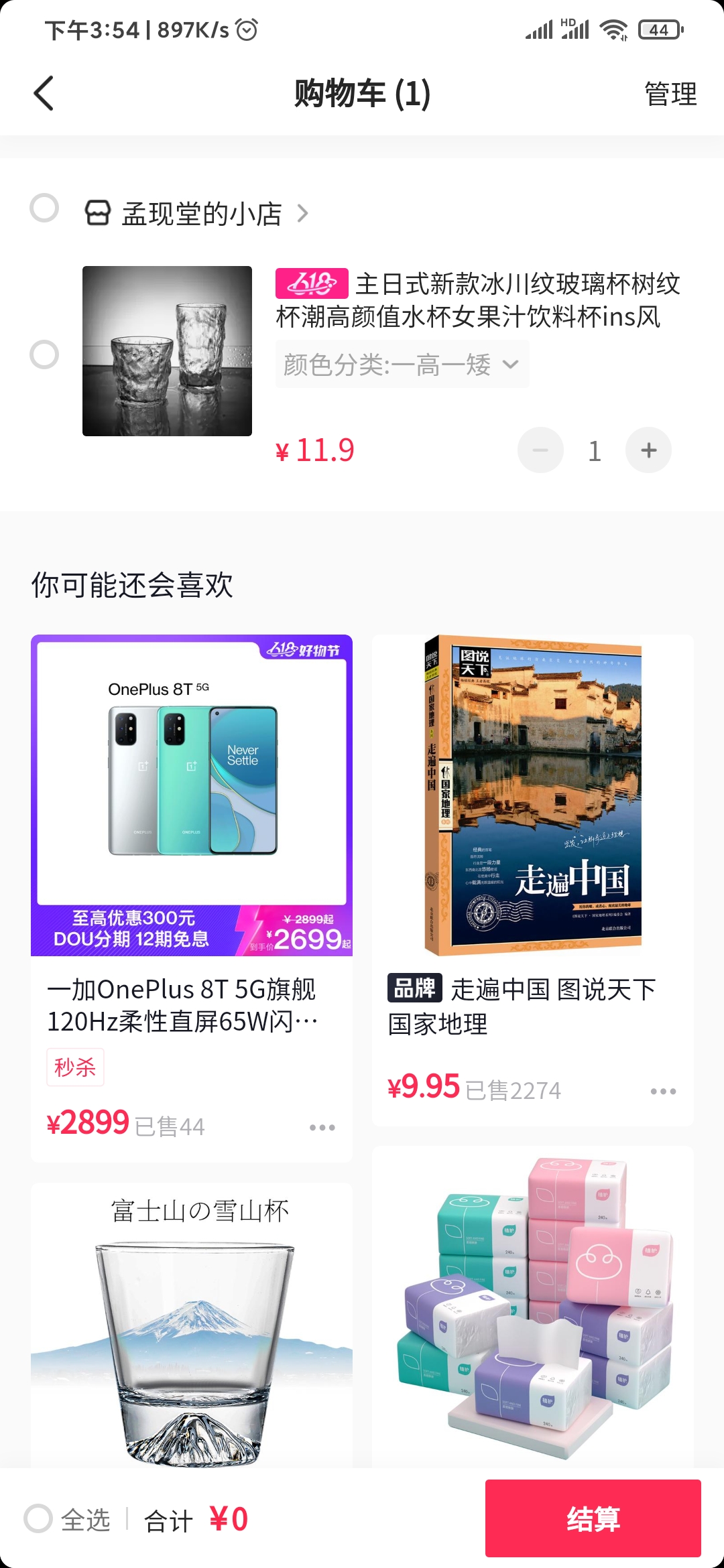 抖音極速版上的購(gòu)物車