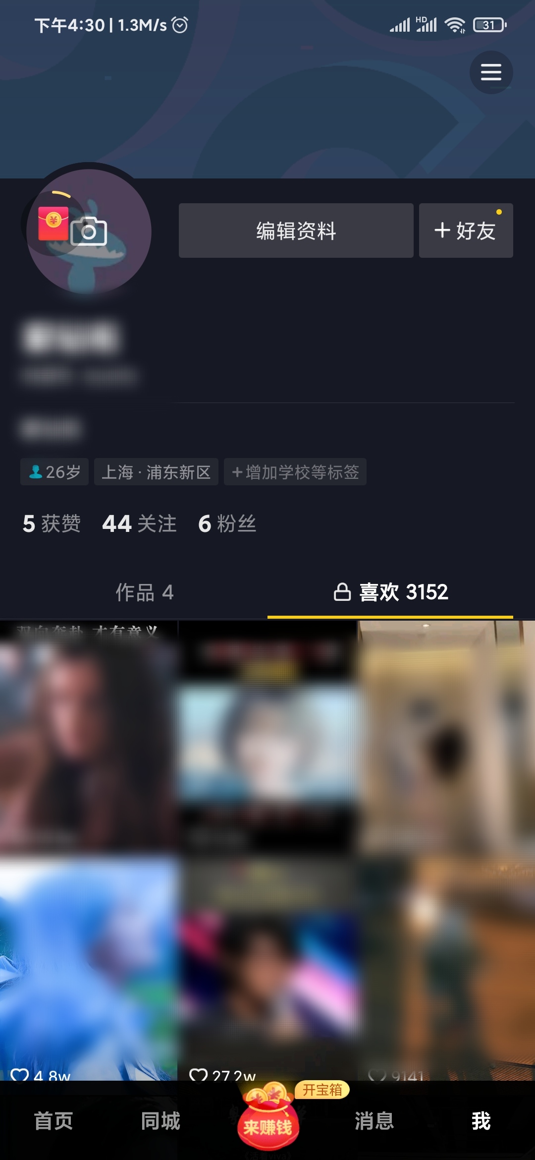 抖音極速版喜歡歷史記錄