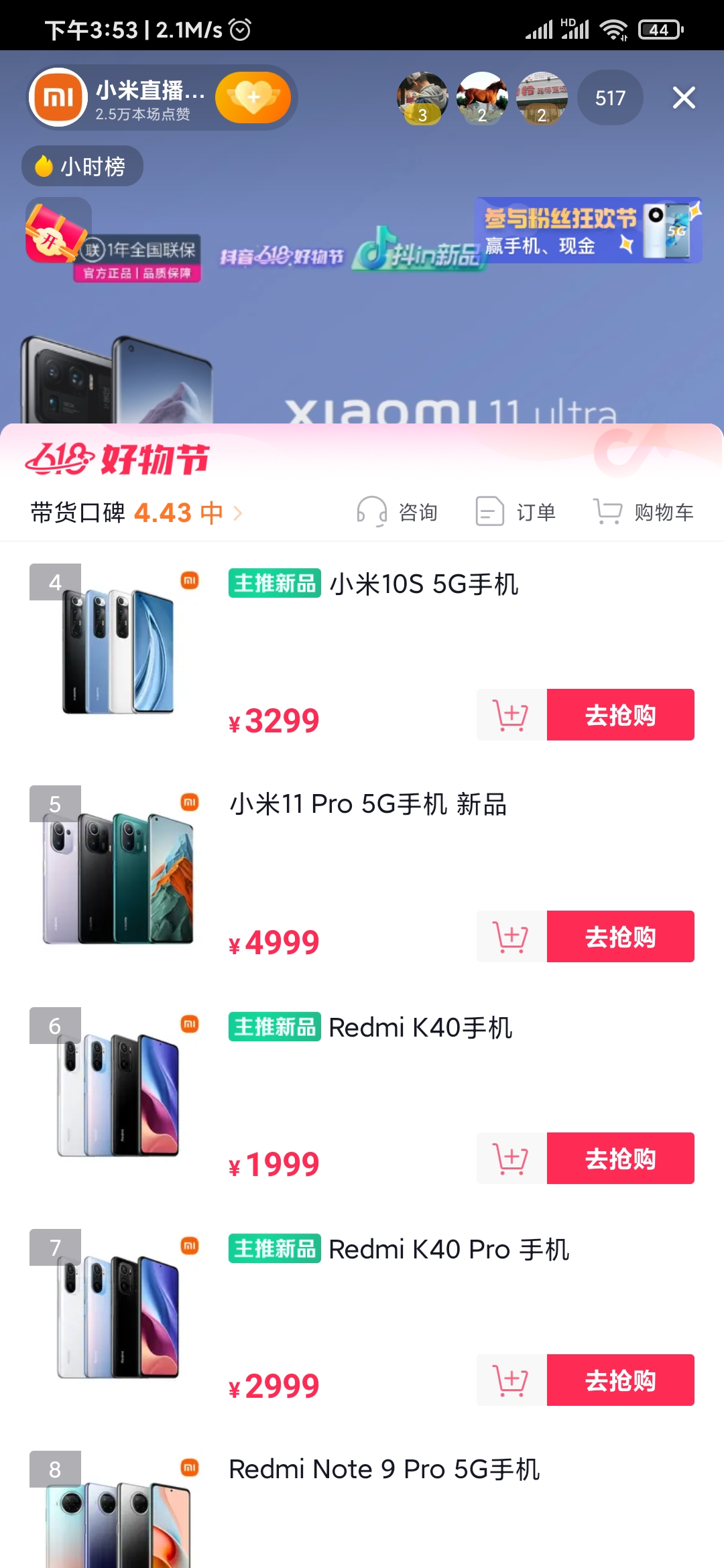 抖音極速版商品搶購(gòu)頁(yè)